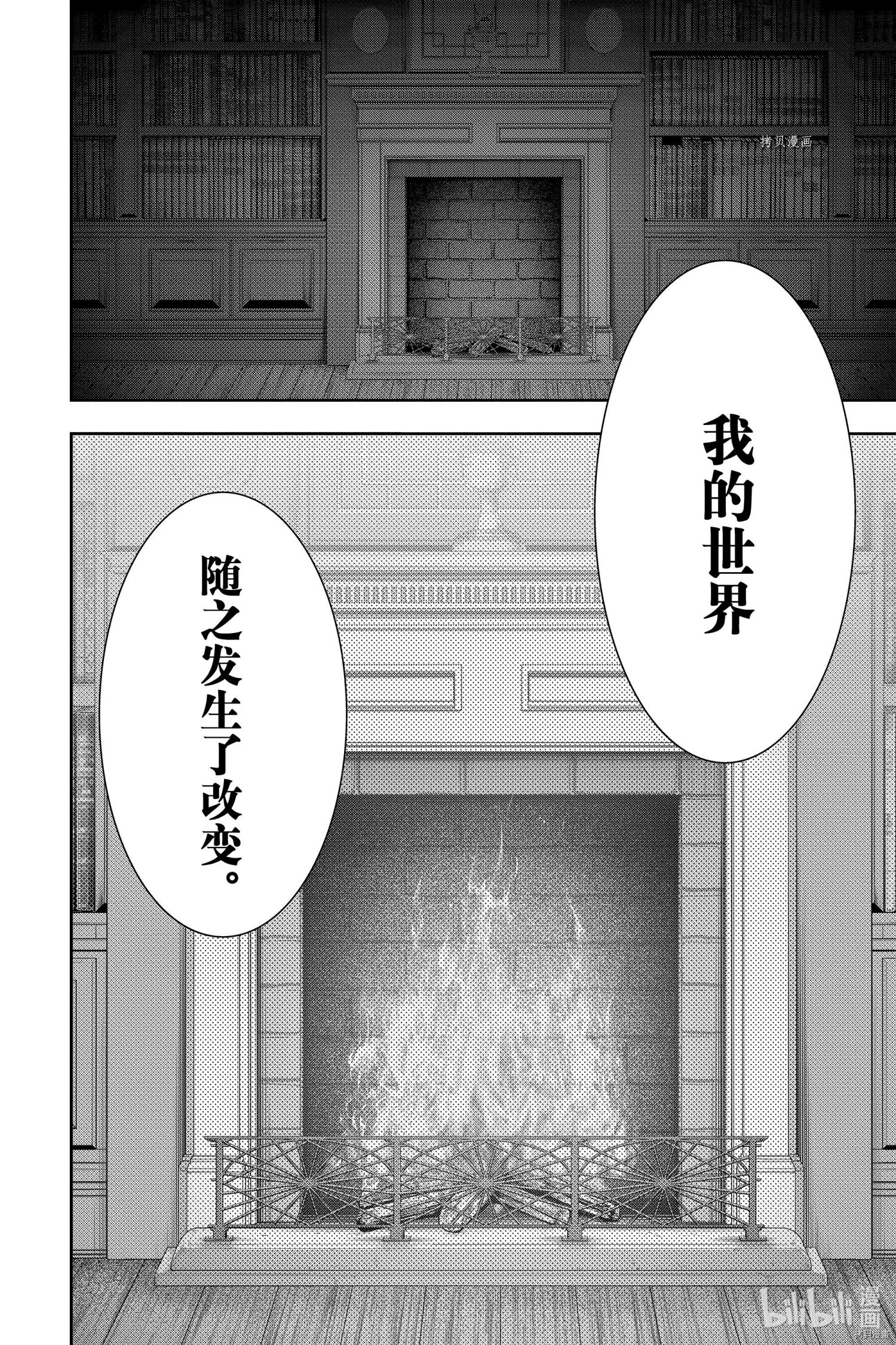 忧国的莫里亚蒂第67话在线观看 - 第12张
