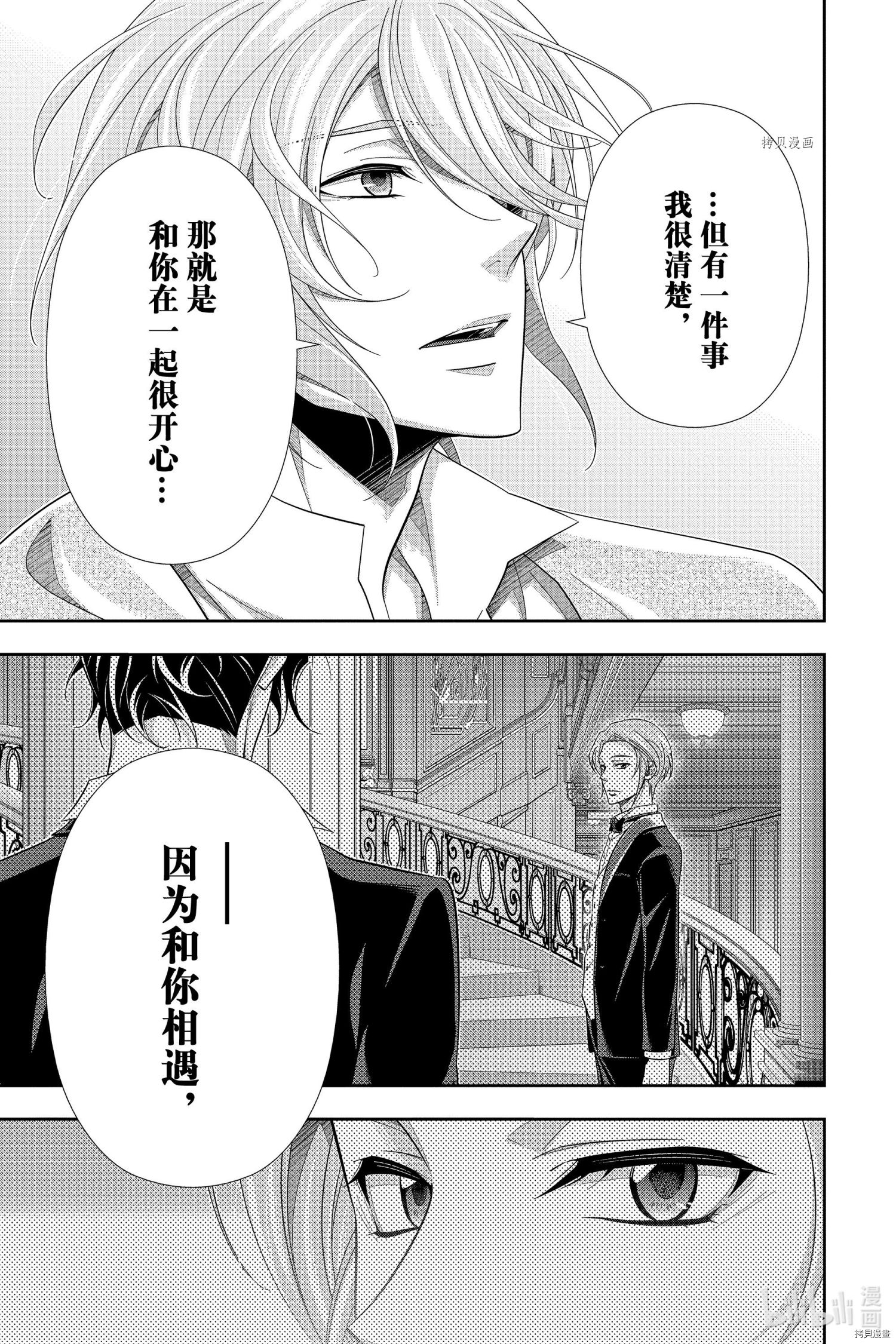 忧国的莫里亚蒂第67话在线观看 - 第11张