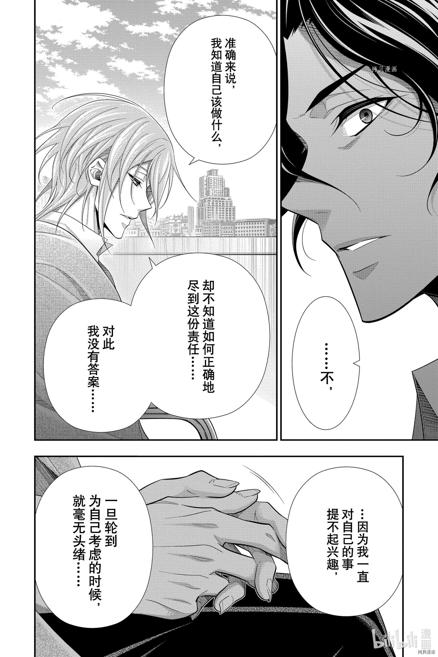 忧国的莫里亚蒂第67话在线观看 - 第10张