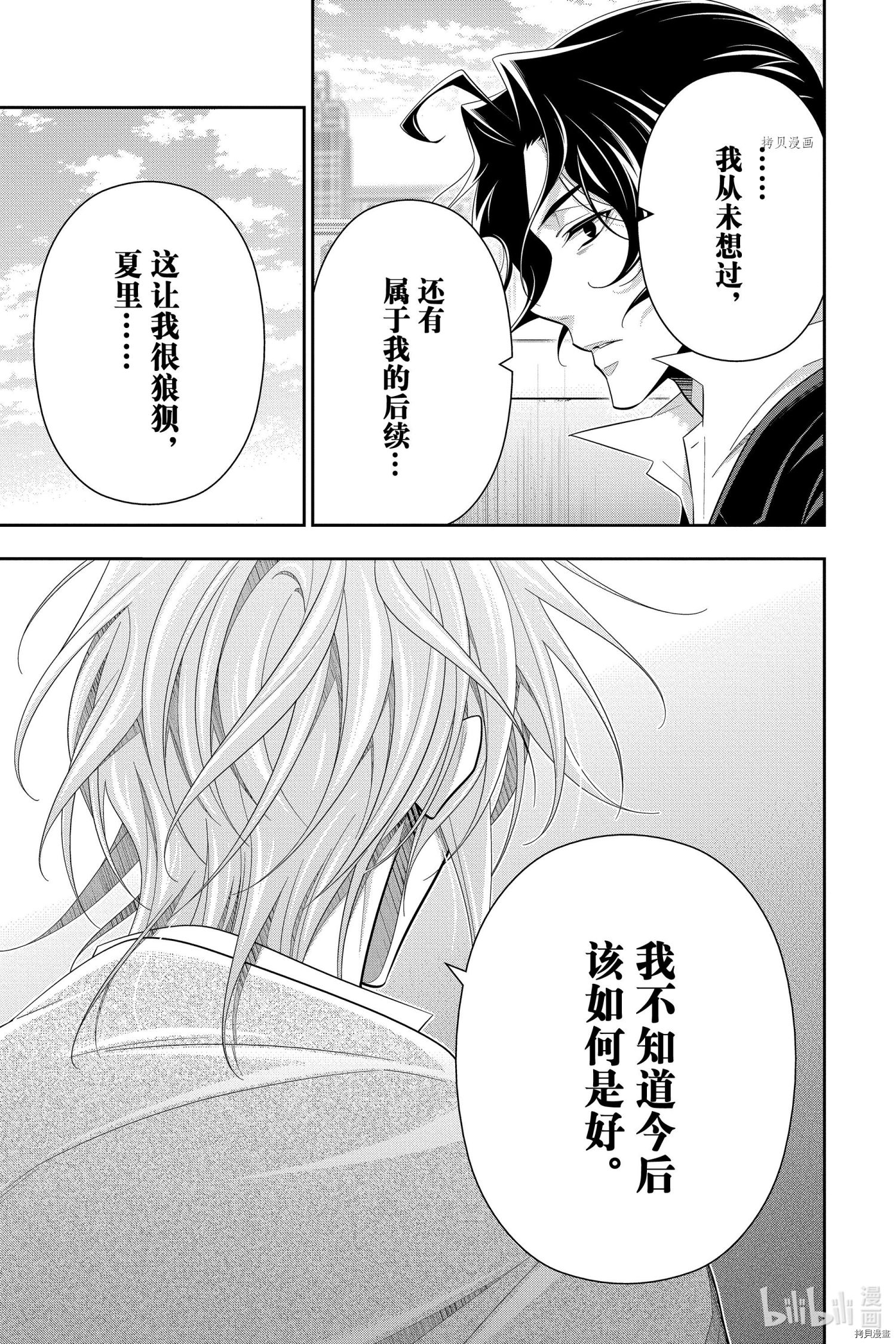 忧国的莫里亚蒂第67话在线观看 - 第9张