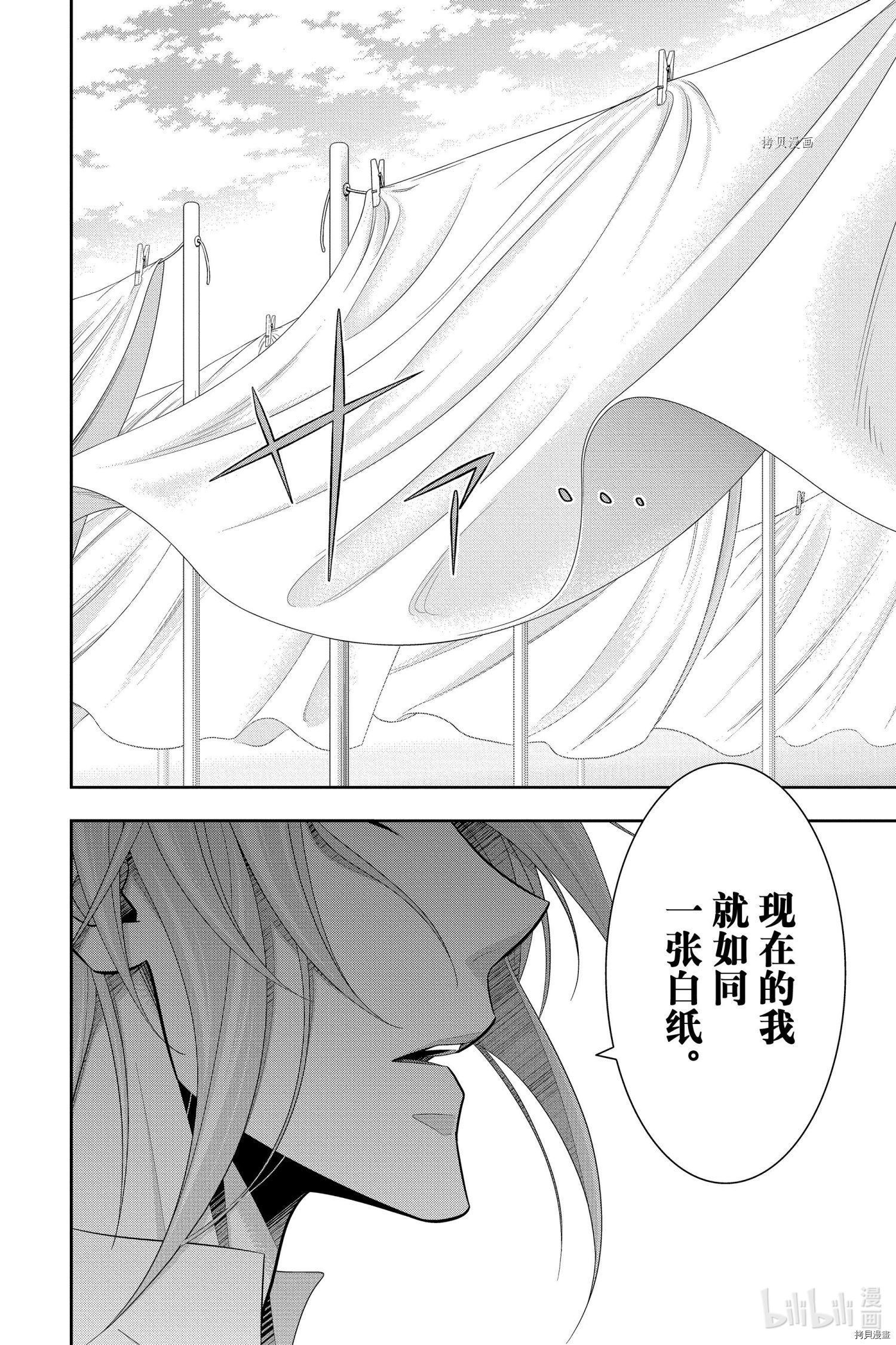 忧国的莫里亚蒂第67话在线观看 - 第8张
