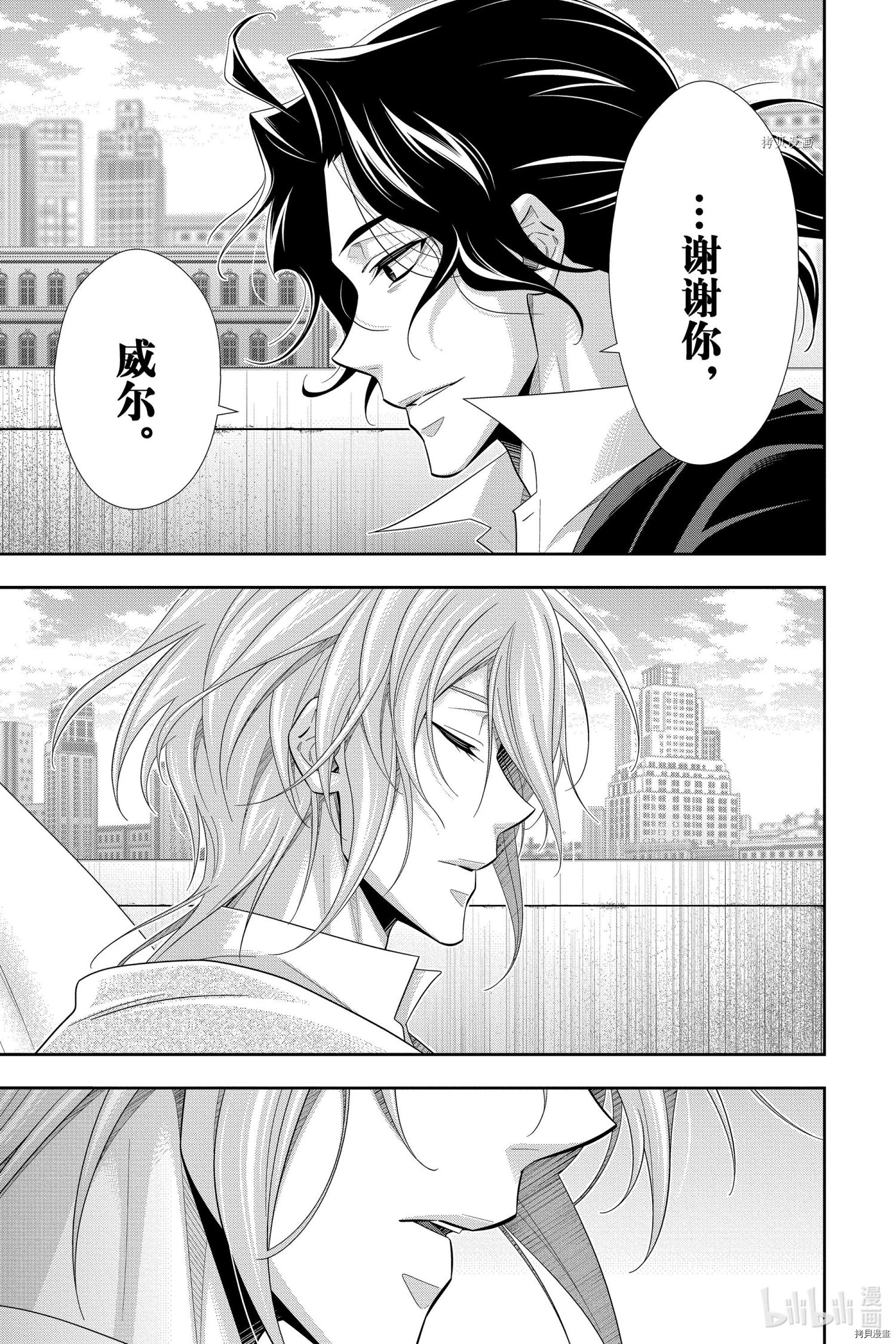 忧国的莫里亚蒂第67话在线观看 - 第5张