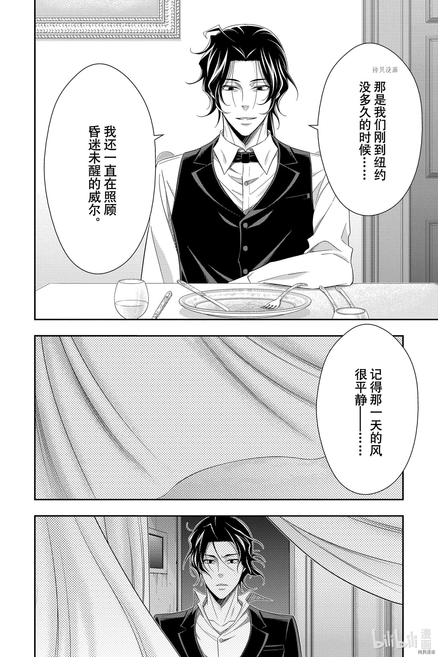 忧国的莫里亚蒂第67话在线观看 - 第2张