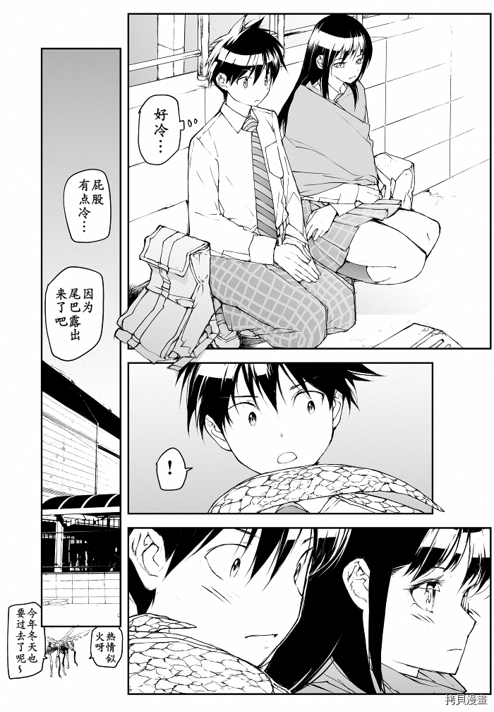 蜕皮吧！龙崎同学第96话试看在线观看 - 第4张