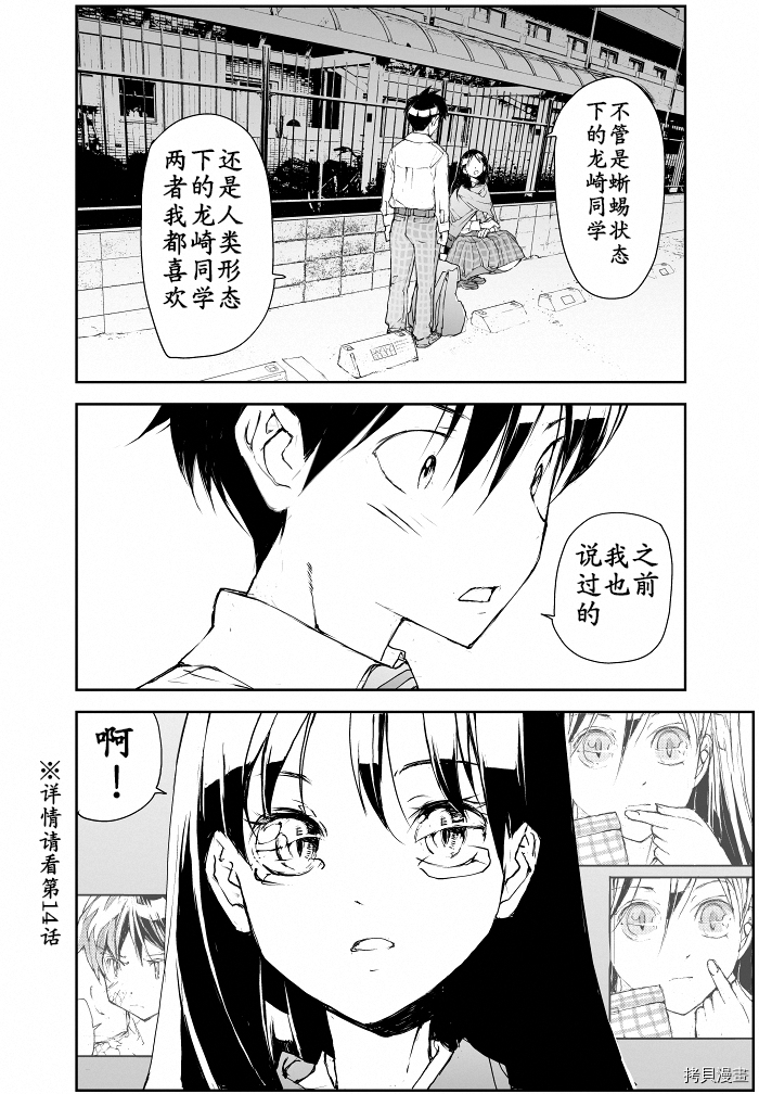 蜕皮吧！龙崎同学第96话试看在线观看 - 第2张