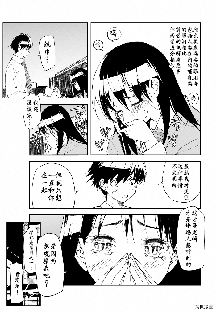 蜕皮吧！龙崎同学第96话试看在线观看 - 第1张
