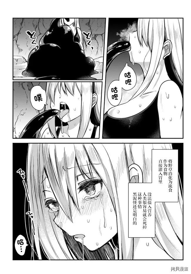 隐秘洞窟的深处第02话在线观看 - 第6张