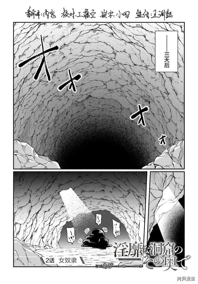 隐秘洞窟的深处第02话在线观看 - 第1张