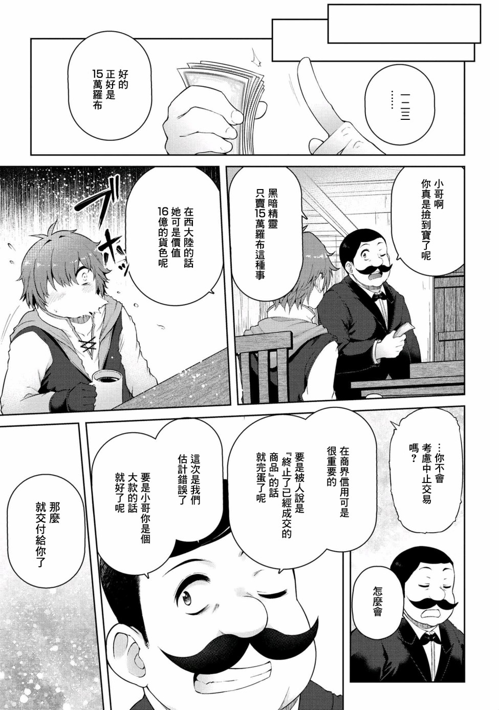 因为家被烧了而自暴自弃的我、用仅剩的钱买了一个黑暗精灵奴隶第01话在线观看 - 第31张