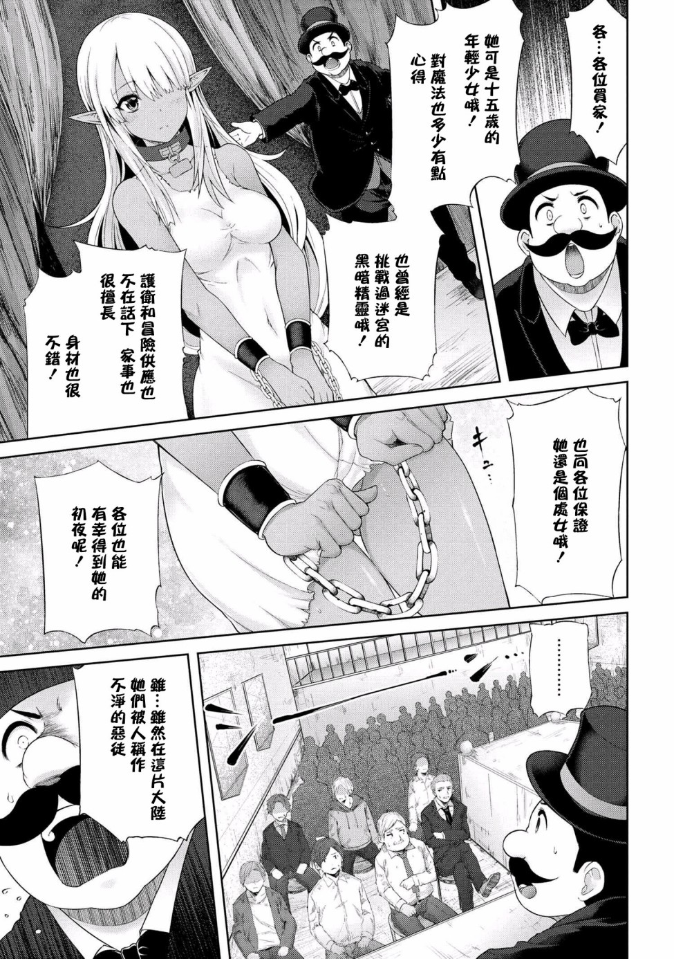 因为家被烧了而自暴自弃的我、用仅剩的钱买了一个黑暗精灵奴隶第01话在线观看 - 第25张