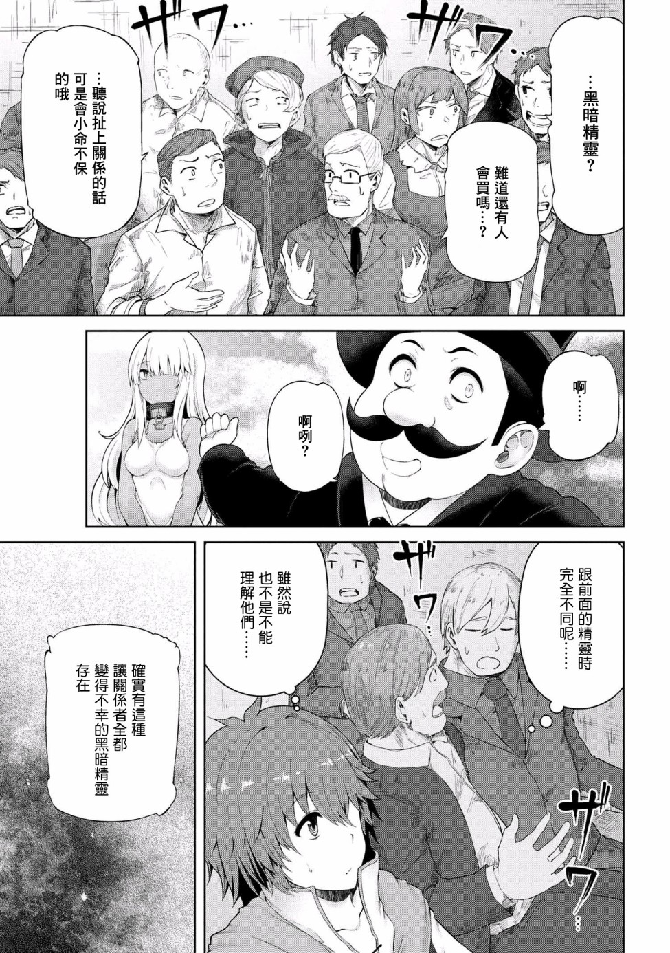 因为家被烧了而自暴自弃的我、用仅剩的钱买了一个黑暗精灵奴隶第01话在线观看 - 第23张