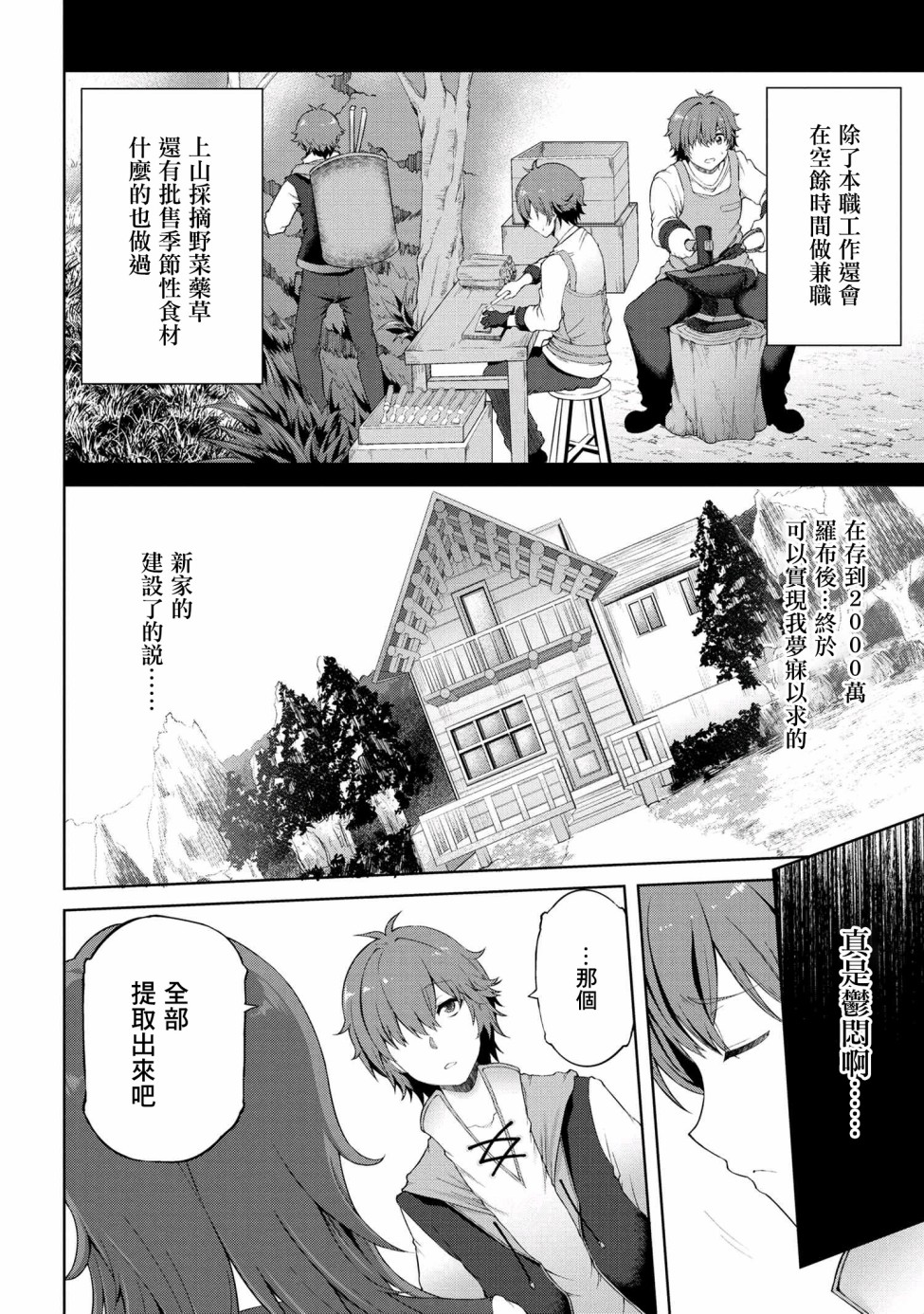 因为家被烧了而自暴自弃的我、用仅剩的钱买了一个黑暗精灵奴隶第01话在线观看 - 第10张