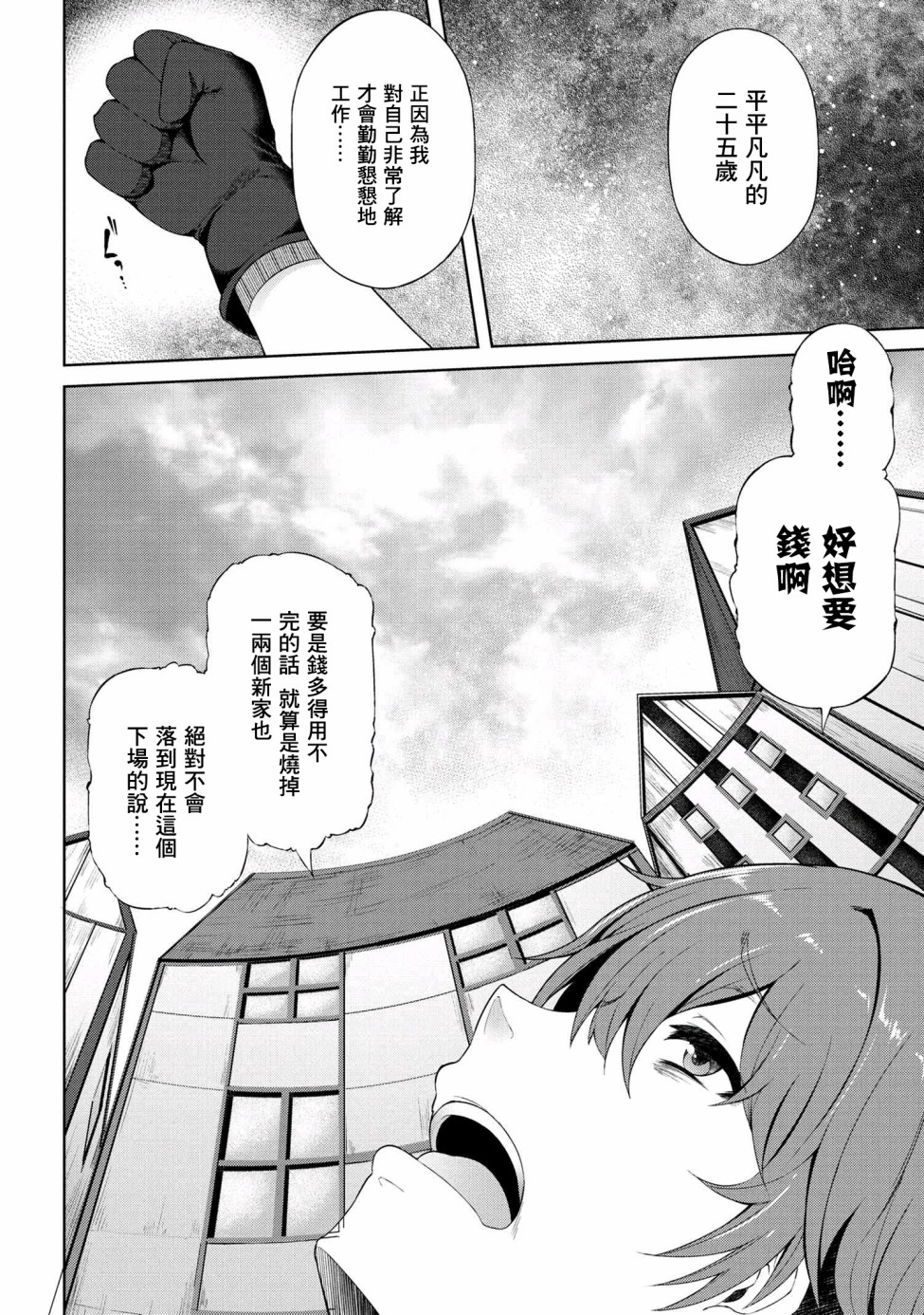 因为家被烧了而自暴自弃的我、用仅剩的钱买了一个黑暗精灵奴隶第01话在线观看 - 第8张