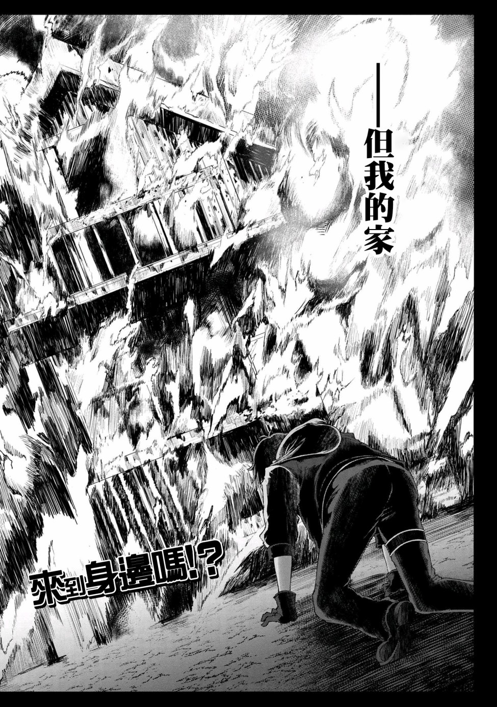 因为家被烧了而自暴自弃的我、用仅剩的钱买了一个黑暗精灵奴隶第01话在线观看 - 第2张