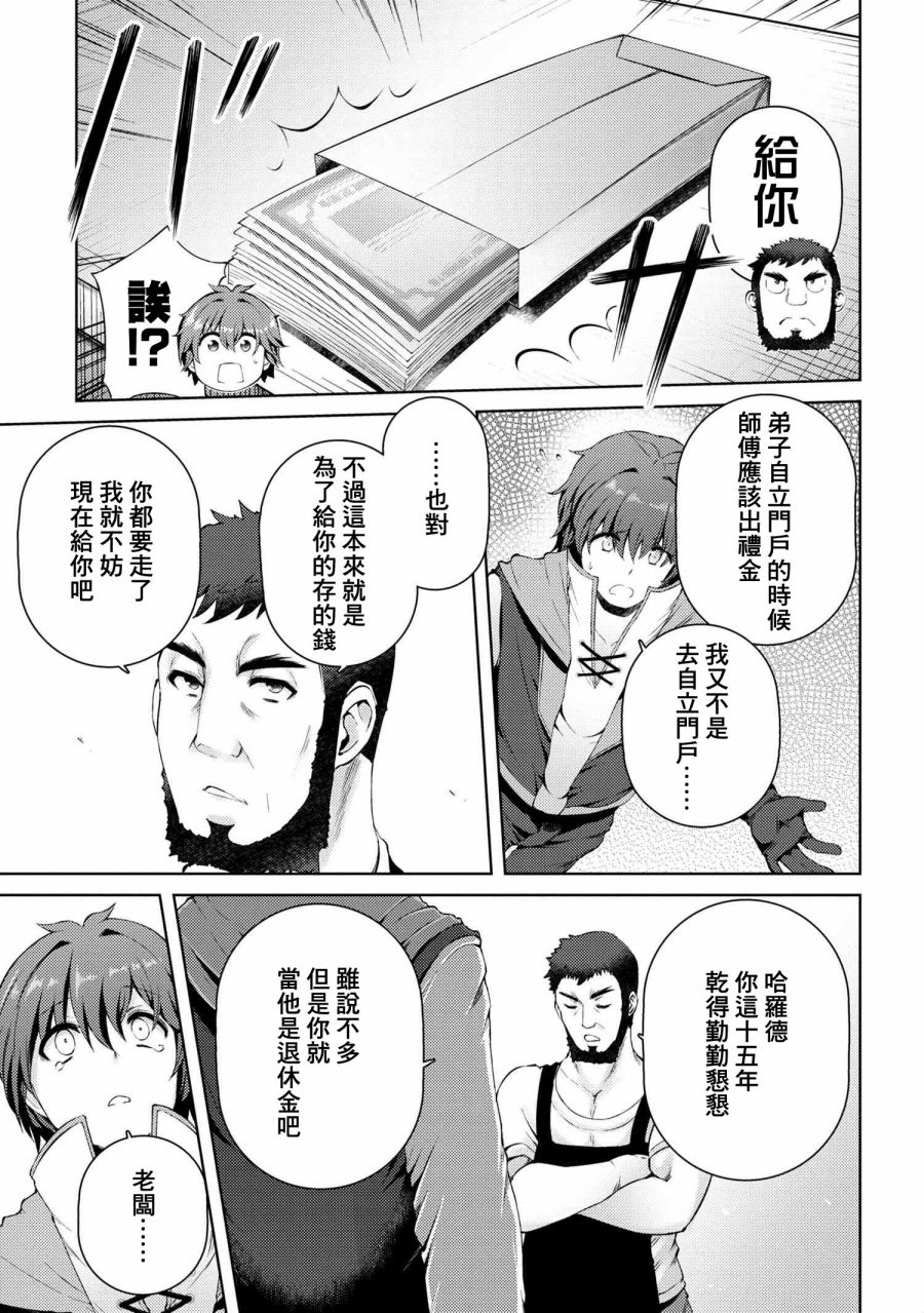 因为家被烧了而自暴自弃的我、用仅剩的钱买了一个黑暗精灵奴隶第02话在线观看 - 第25张