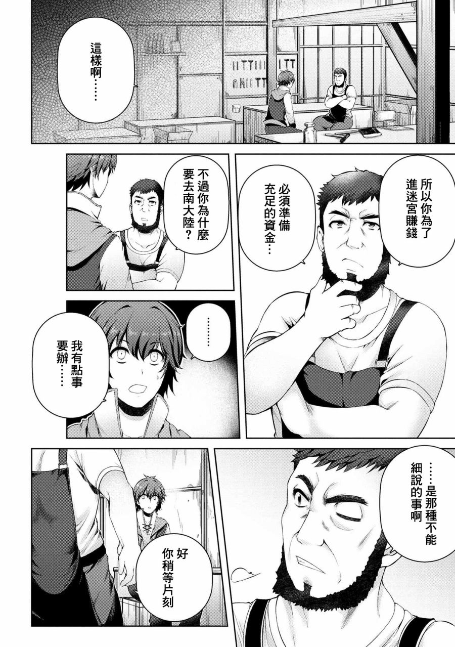 因为家被烧了而自暴自弃的我、用仅剩的钱买了一个黑暗精灵奴隶第02话在线观看 - 第24张