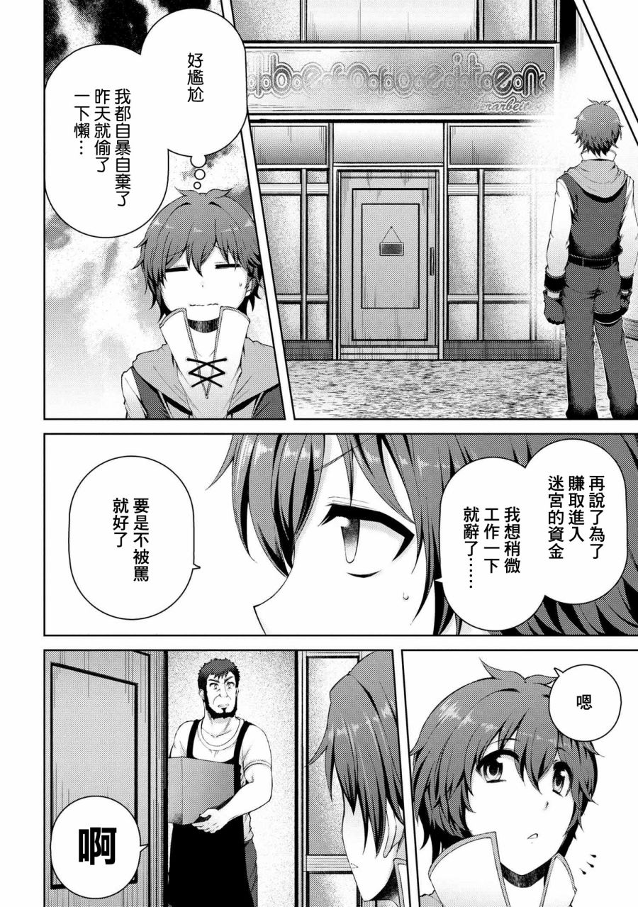 因为家被烧了而自暴自弃的我、用仅剩的钱买了一个黑暗精灵奴隶第02话在线观看 - 第22张