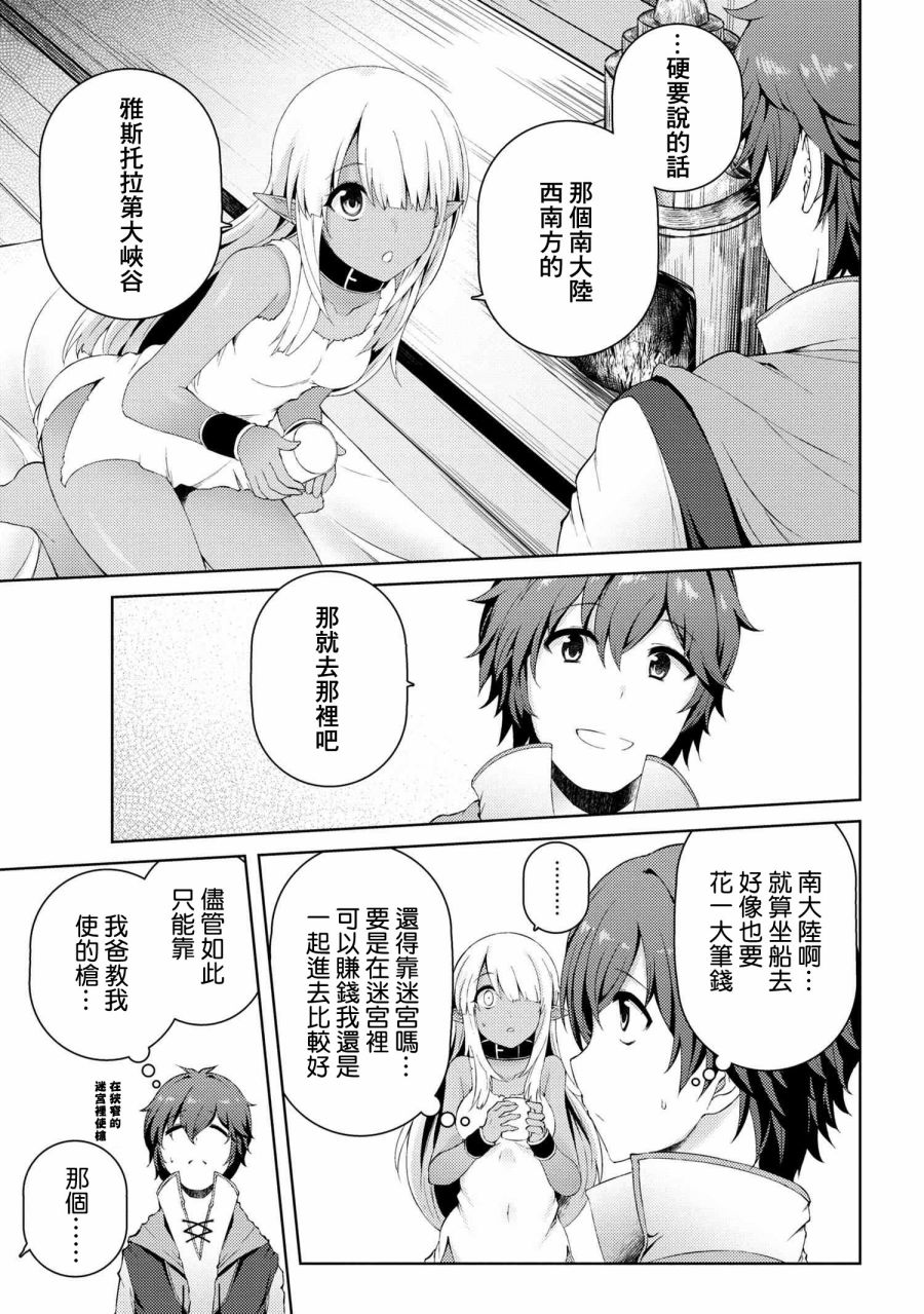 因为家被烧了而自暴自弃的我、用仅剩的钱买了一个黑暗精灵奴隶第02话在线观看 - 第17张