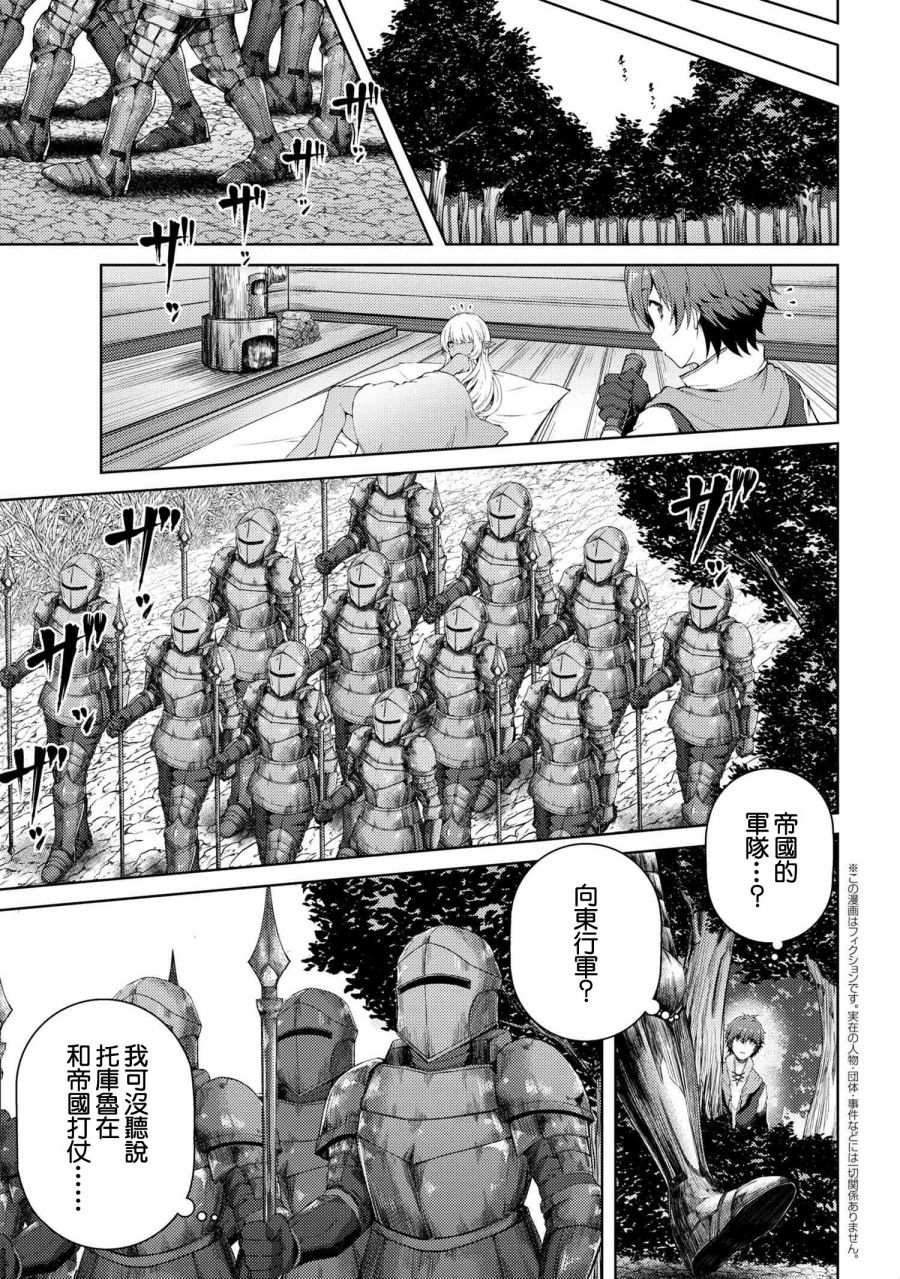 因为家被烧了而自暴自弃的我、用仅剩的钱买了一个黑暗精灵奴隶第02话在线观看 - 第15张