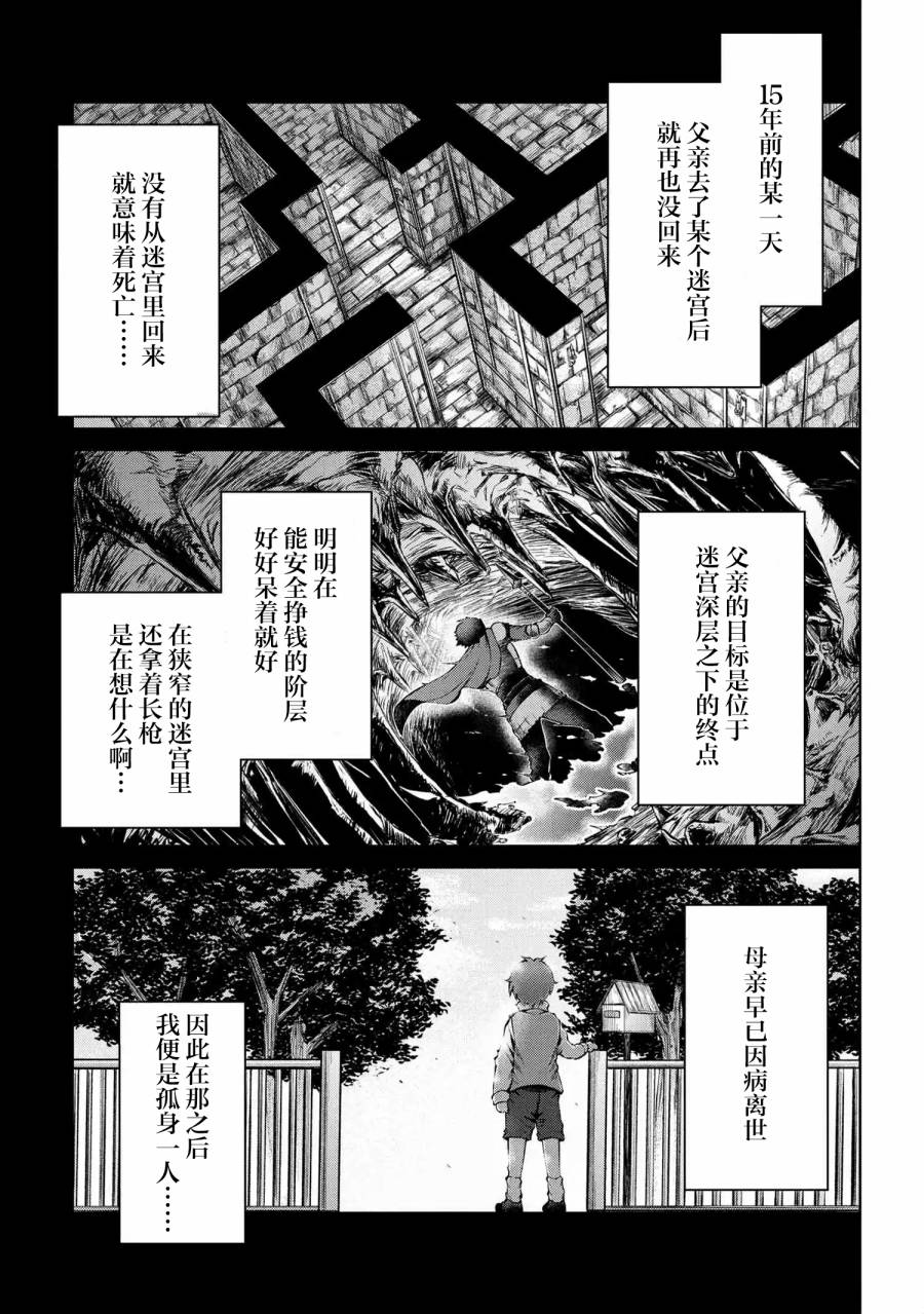 因为家被烧了而自暴自弃的我、用仅剩的钱买了一个黑暗精灵奴隶第3.1话在线观看 - 第11张