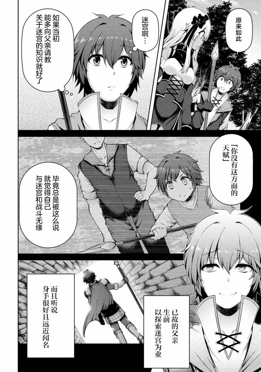 因为家被烧了而自暴自弃的我、用仅剩的钱买了一个黑暗精灵奴隶第3.1话在线观看 - 第10张