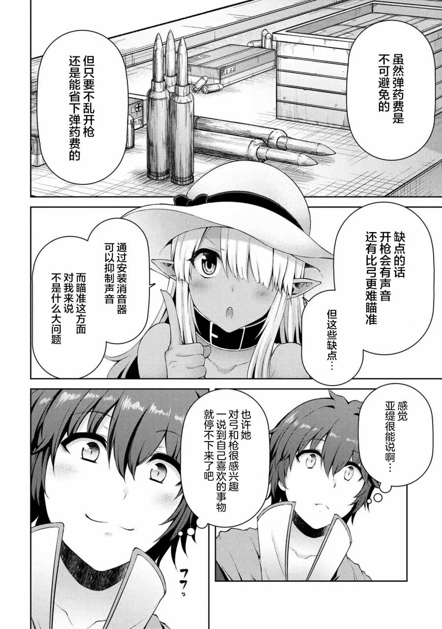 因为家被烧了而自暴自弃的我、用仅剩的钱买了一个黑暗精灵奴隶第3.1话在线观看 - 第4张