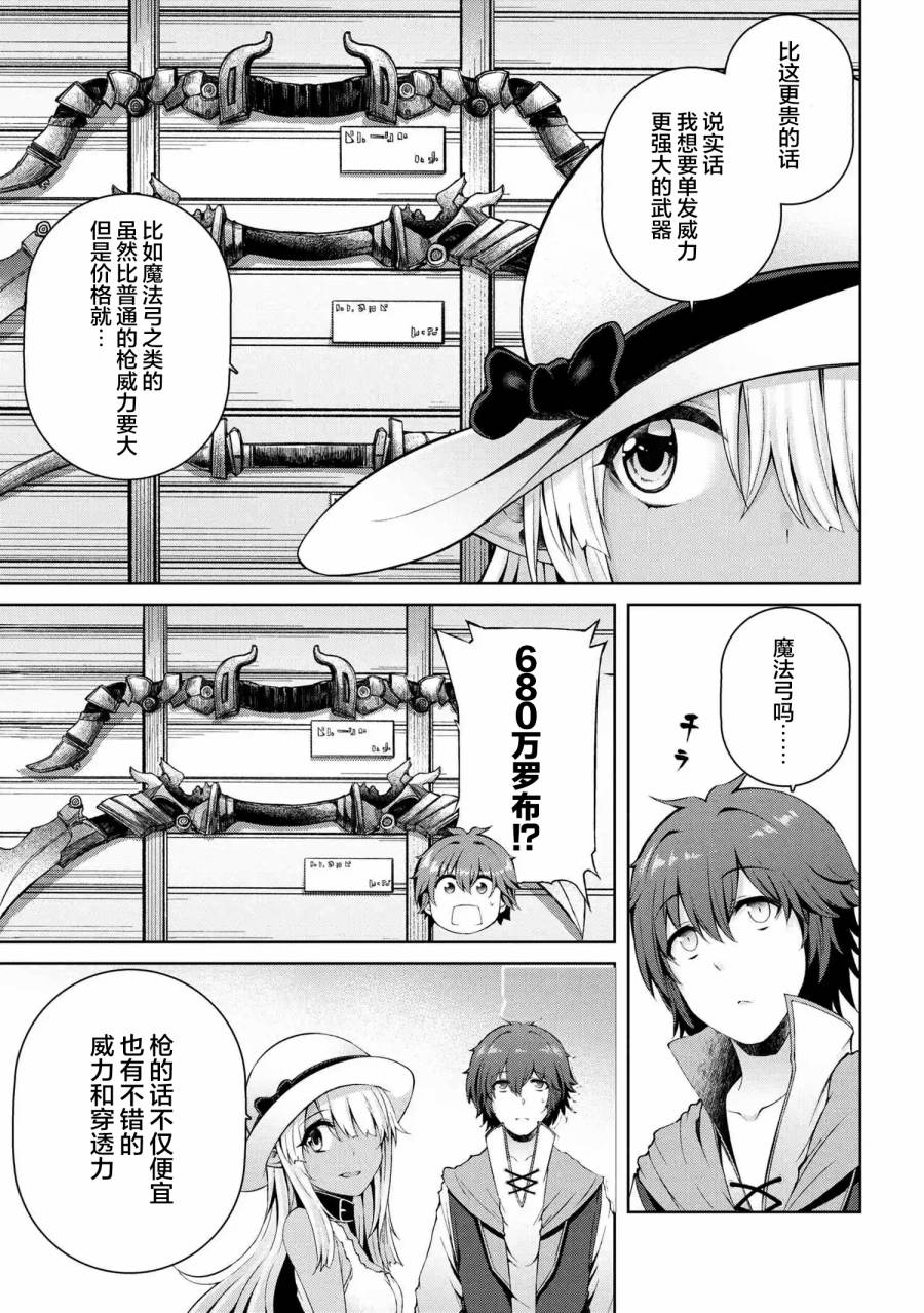 因为家被烧了而自暴自弃的我、用仅剩的钱买了一个黑暗精灵奴隶第3.1话在线观看 - 第3张