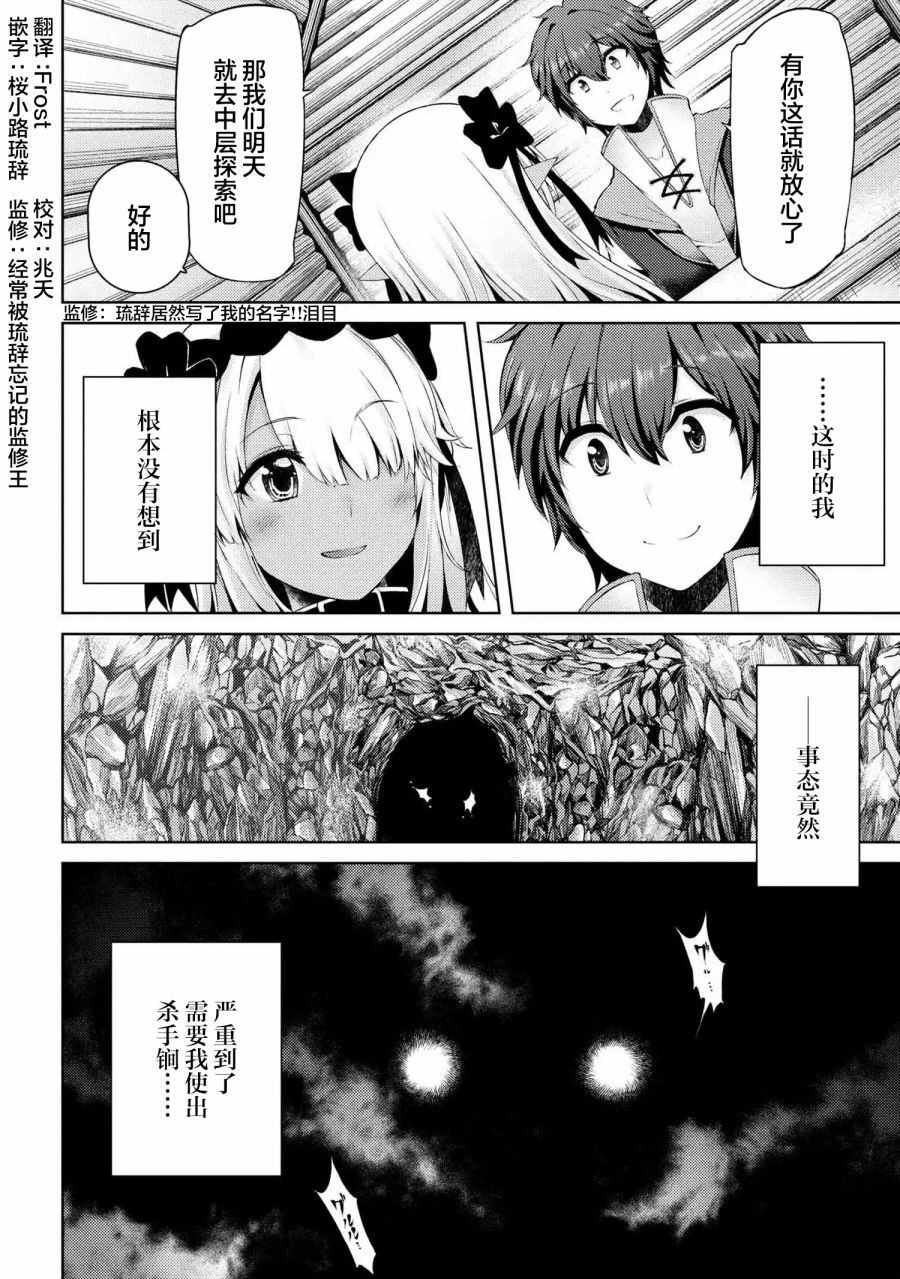 因为家被烧了而自暴自弃的我、用仅剩的钱买了一个黑暗精灵奴隶第04话在线观看 - 第30张