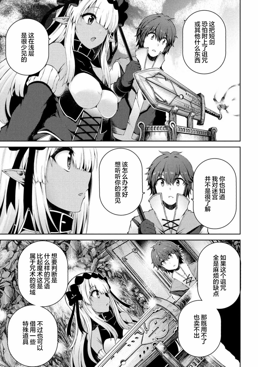 因为家被烧了而自暴自弃的我、用仅剩的钱买了一个黑暗精灵奴隶第04话在线观看 - 第15张