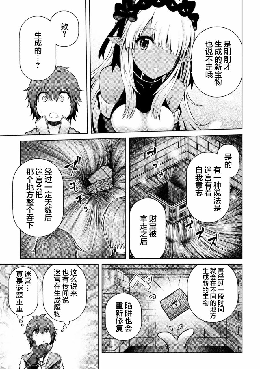 因为家被烧了而自暴自弃的我、用仅剩的钱买了一个黑暗精灵奴隶第04话在线观看 - 第13张