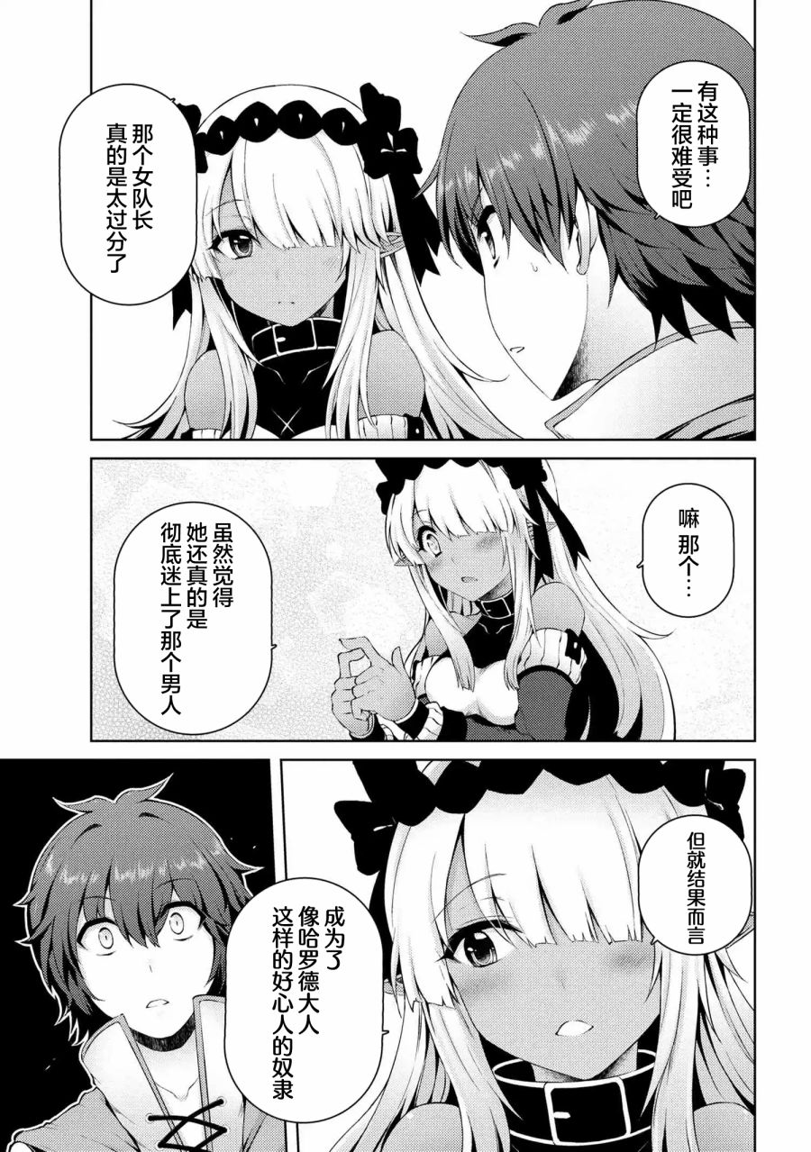 因为家被烧了而自暴自弃的我、用仅剩的钱买了一个黑暗精灵奴隶第04话在线观看 - 第5张