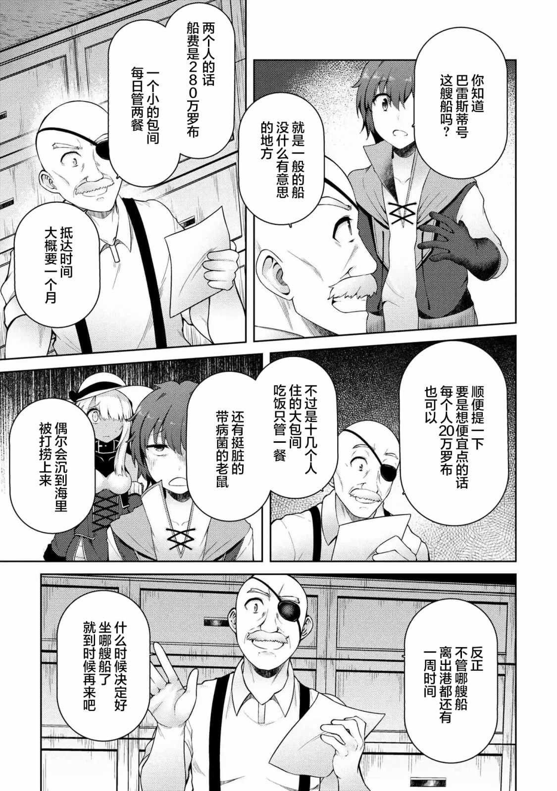 因为家被烧了而自暴自弃的我、用仅剩的钱买了一个黑暗精灵奴隶第06话在线观看 - 第23张