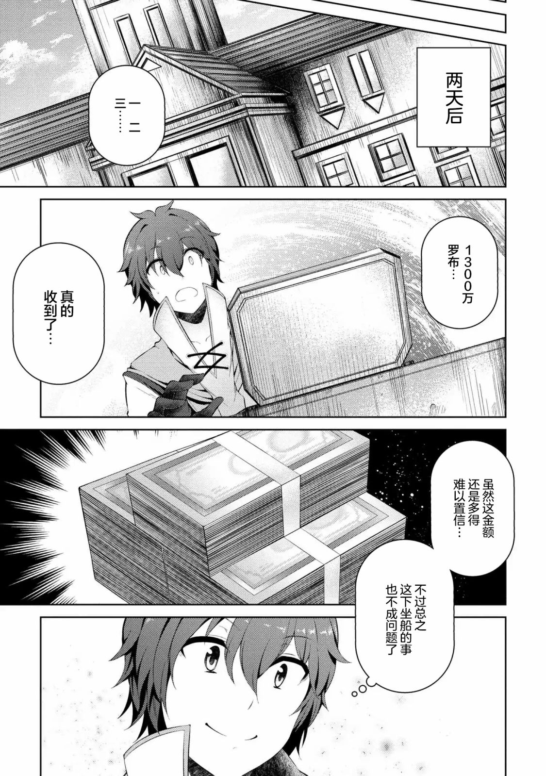 因为家被烧了而自暴自弃的我、用仅剩的钱买了一个黑暗精灵奴隶第06话在线观看 - 第7张