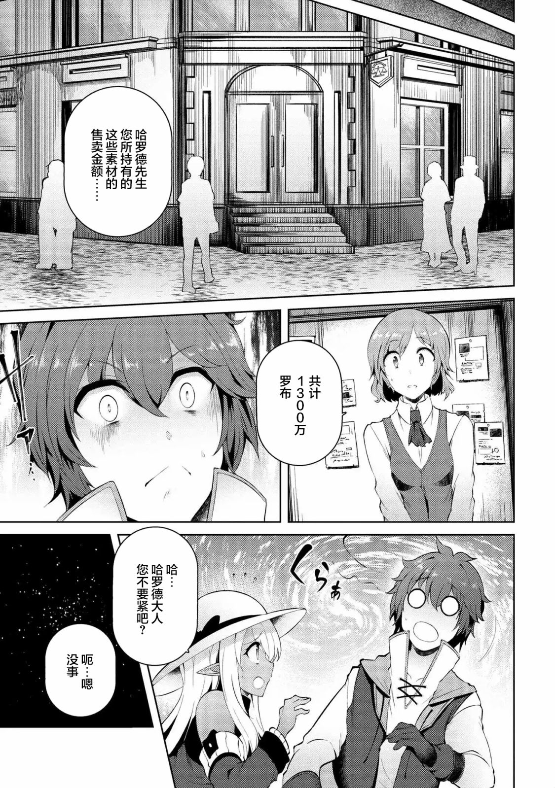 因为家被烧了而自暴自弃的我、用仅剩的钱买了一个黑暗精灵奴隶第06话在线观看 - 第5张