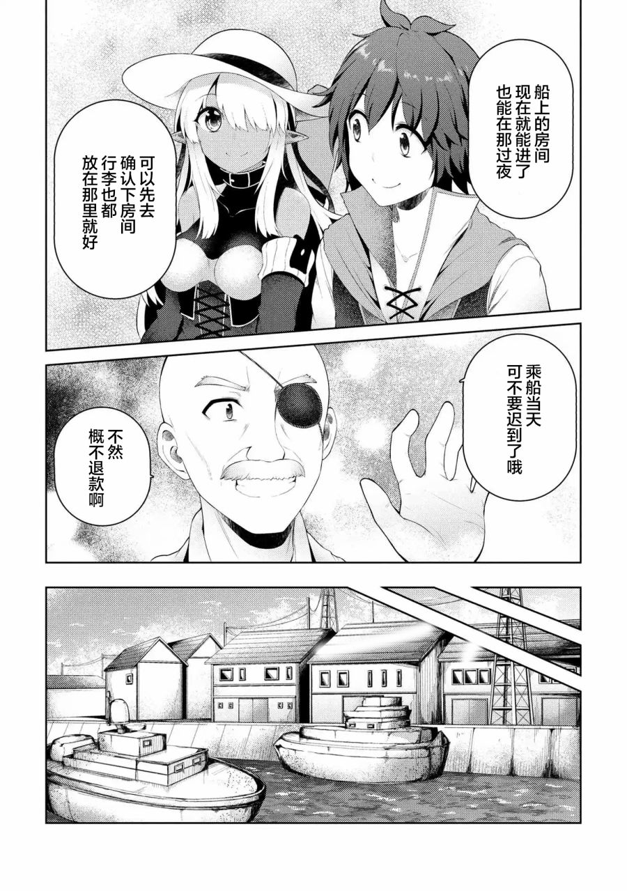 因为家被烧了而自暴自弃的我、用仅剩的钱买了一个黑暗精灵奴隶第07话在线观看 - 第19张