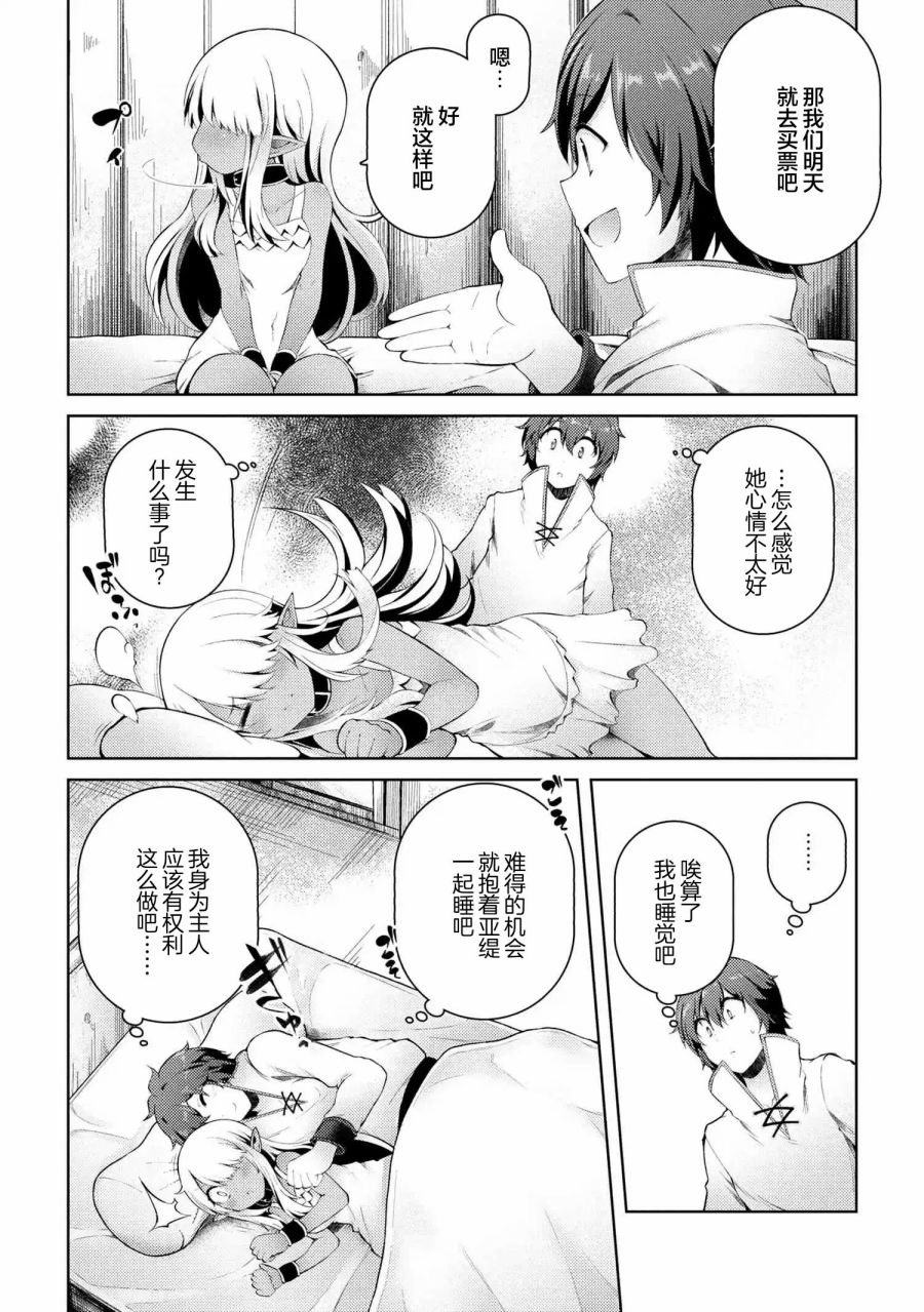 因为家被烧了而自暴自弃的我、用仅剩的钱买了一个黑暗精灵奴隶第07话在线观看 - 第16张