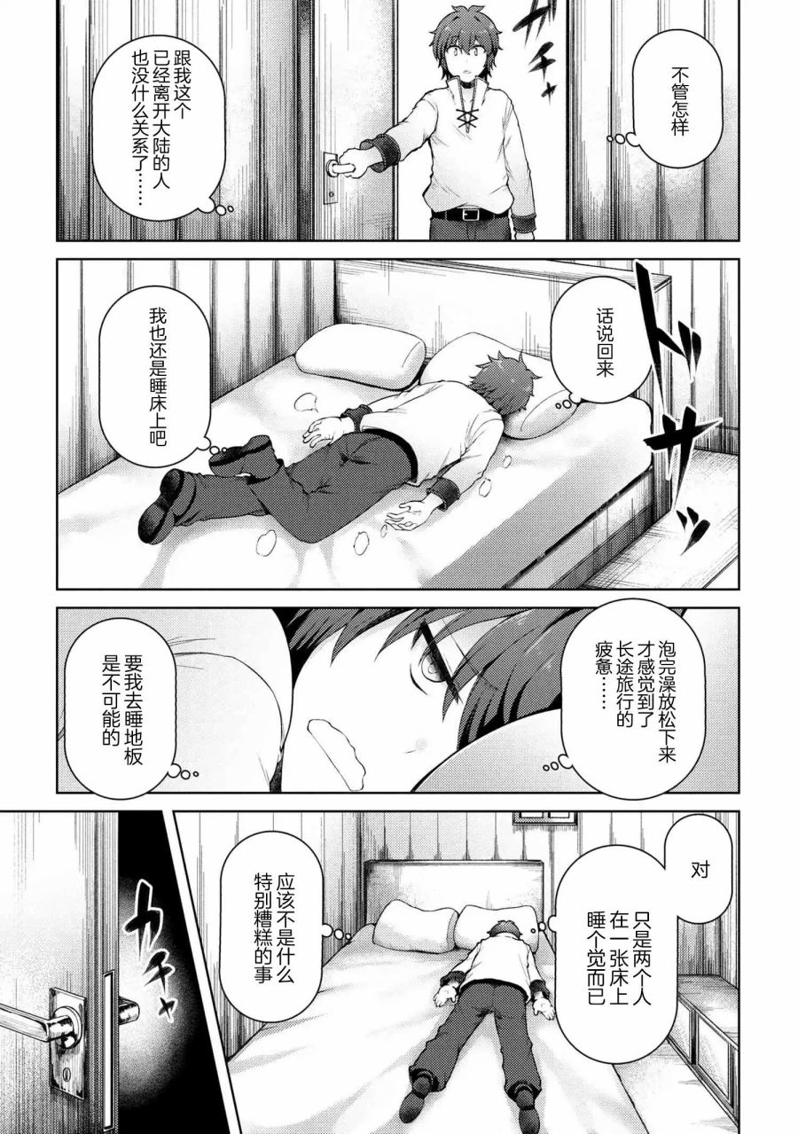 因为家被烧了而自暴自弃的我、用仅剩的钱买了一个黑暗精灵奴隶第07话在线观看 - 第9张