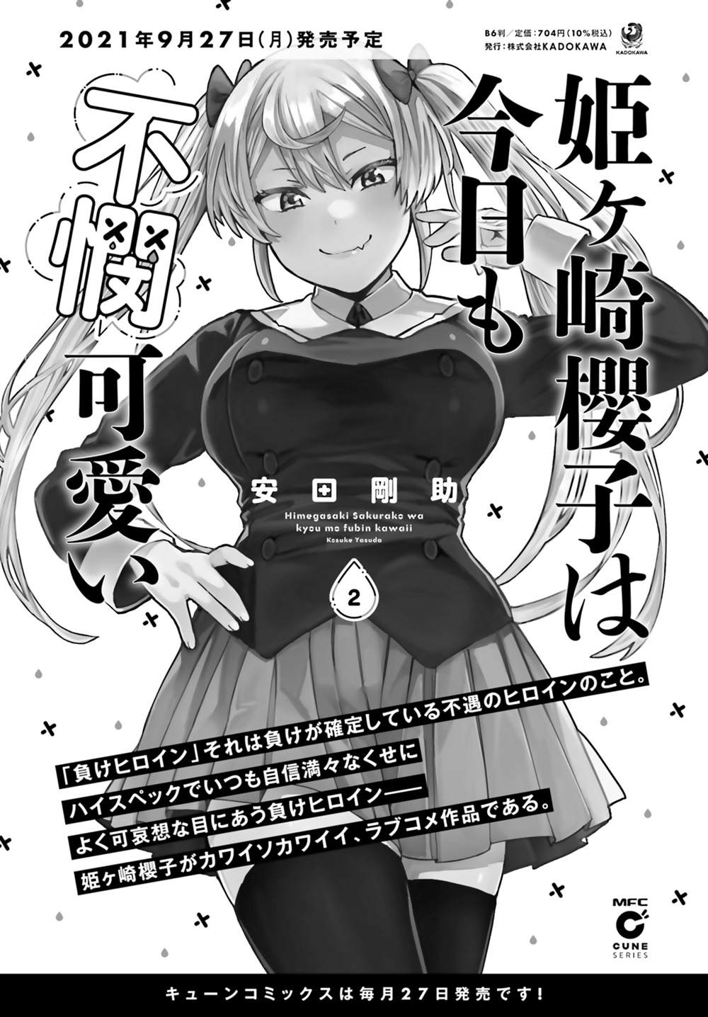 姬之崎樱子今天也惹人怜爱第14话在线观看 - 第17张