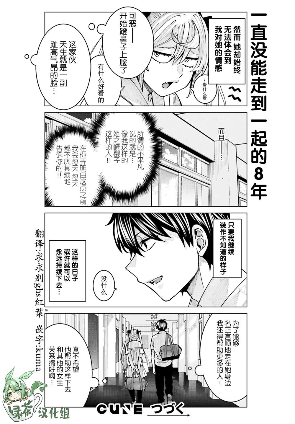 姬之崎樱子今天也惹人怜爱第14话在线观看 - 第16张