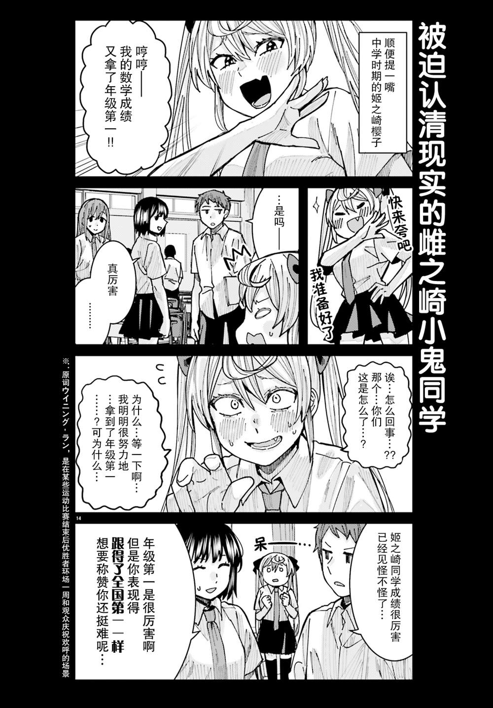 姬之崎樱子今天也惹人怜爱第14话在线观看 - 第14张