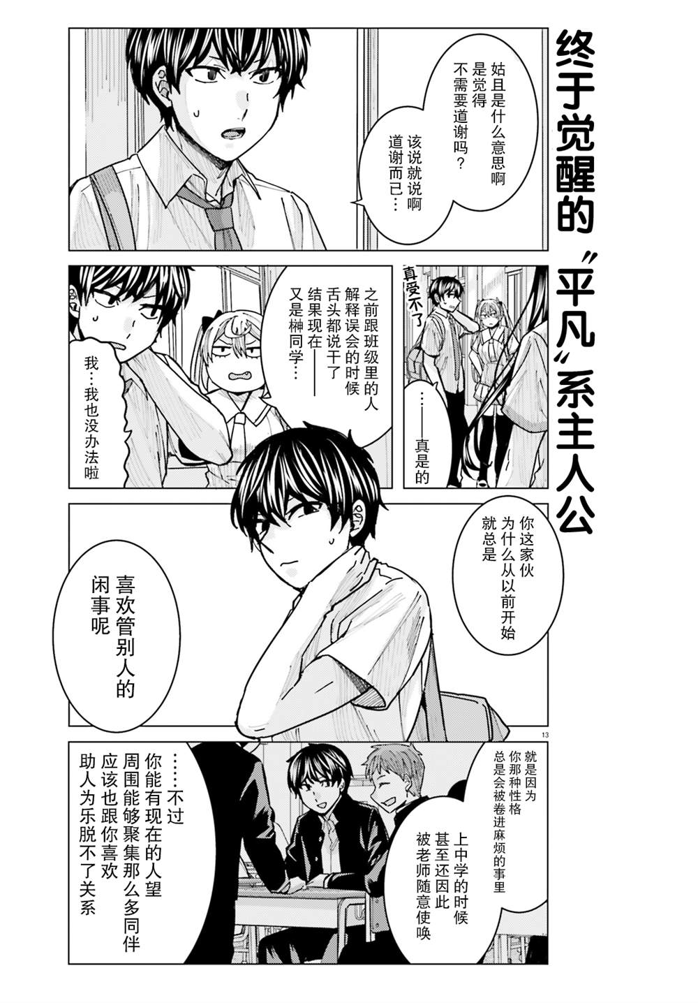 姬之崎樱子今天也惹人怜爱第14话在线观看 - 第13张