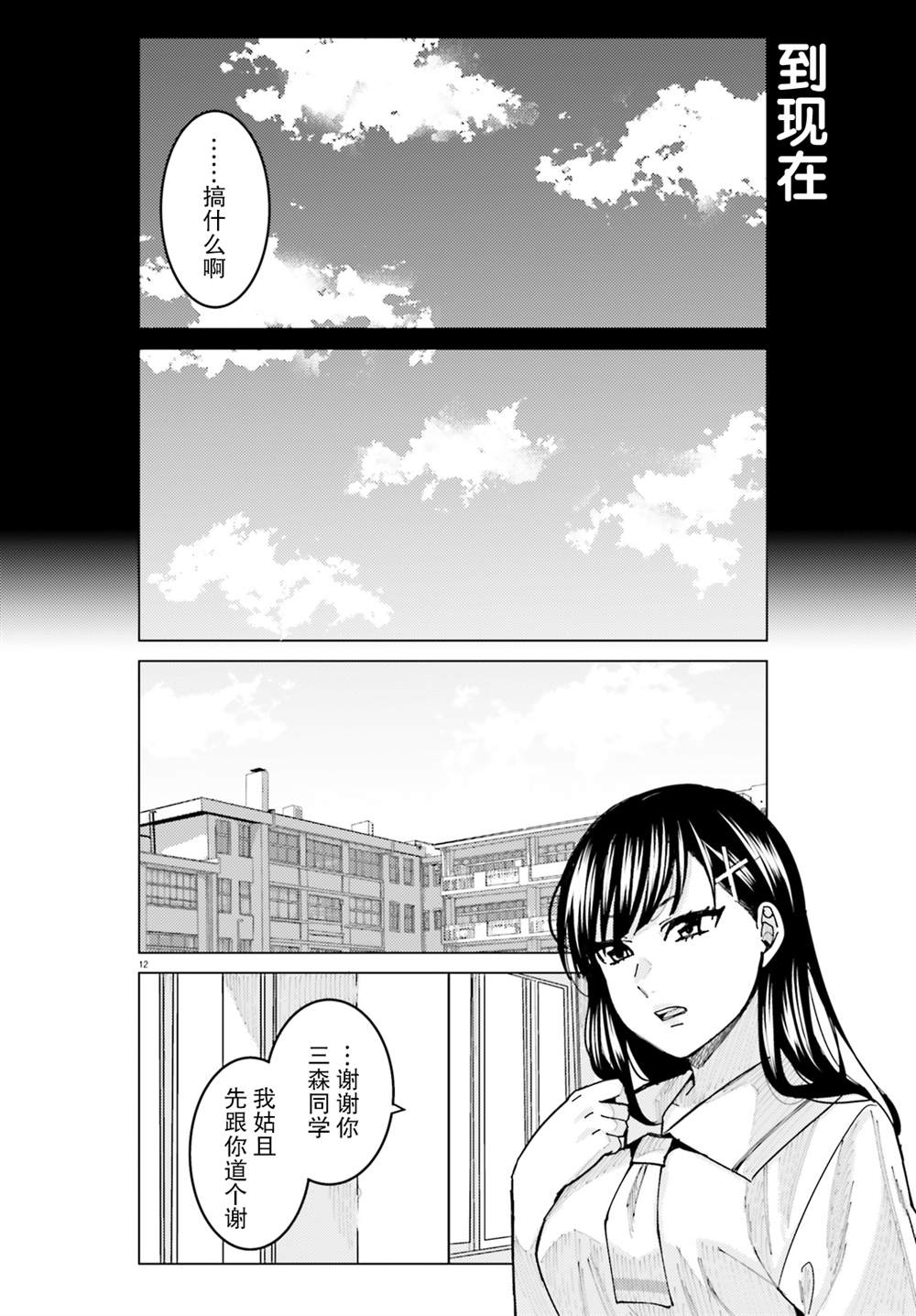 姬之崎樱子今天也惹人怜爱第14话在线观看 - 第12张