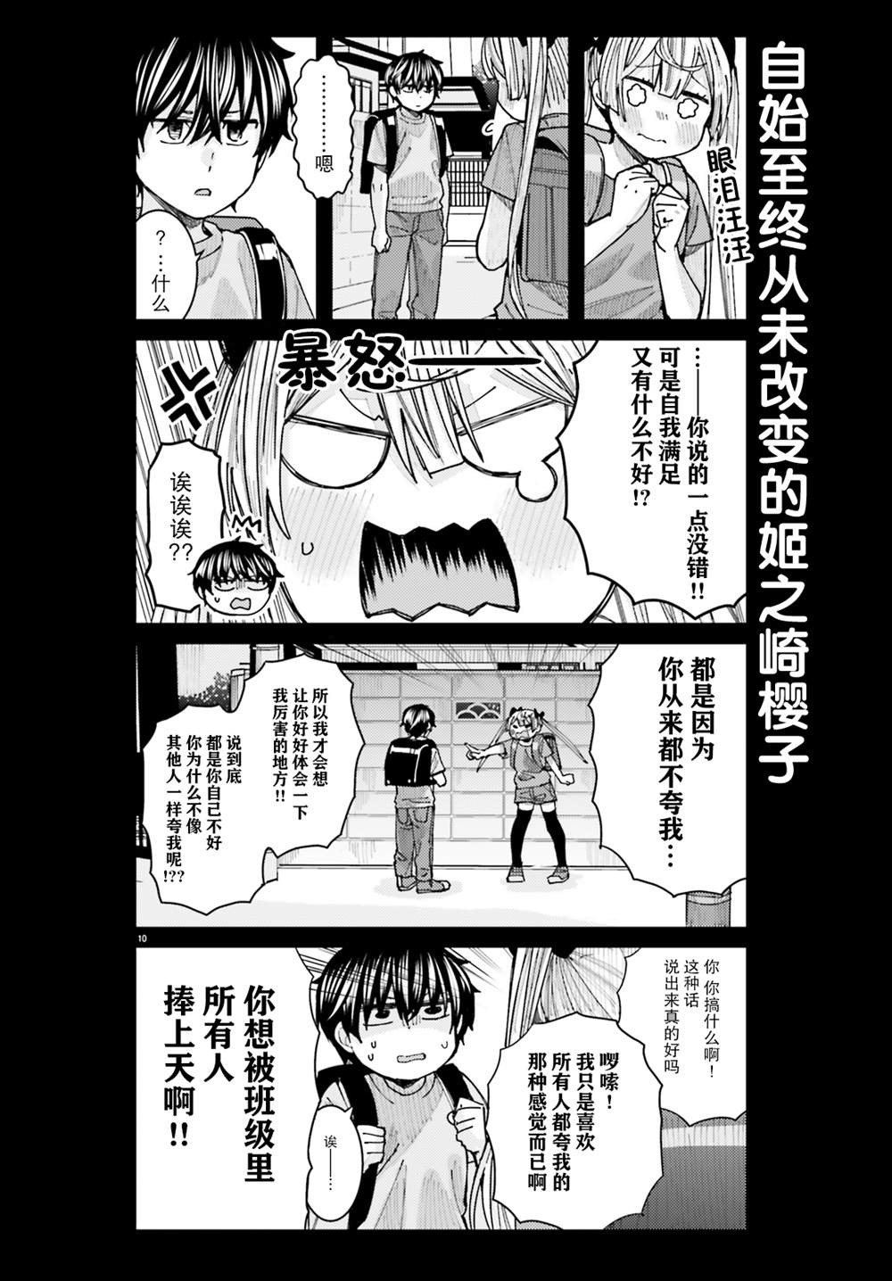 姬之崎樱子今天也惹人怜爱第14话在线观看 - 第10张