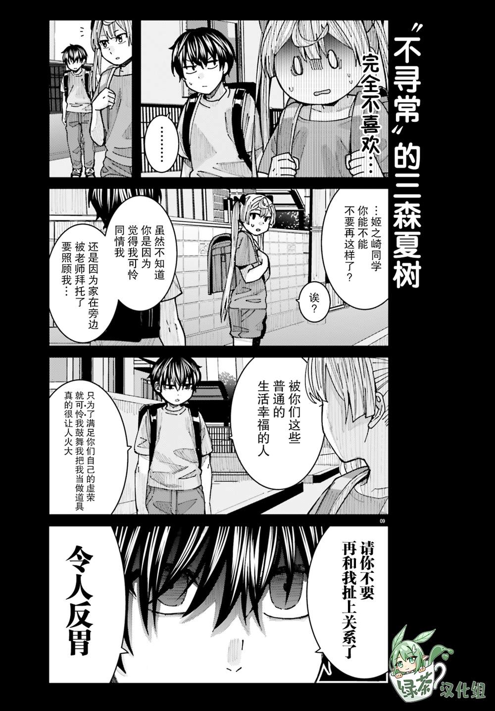姬之崎樱子今天也惹人怜爱第14话在线观看 - 第9张