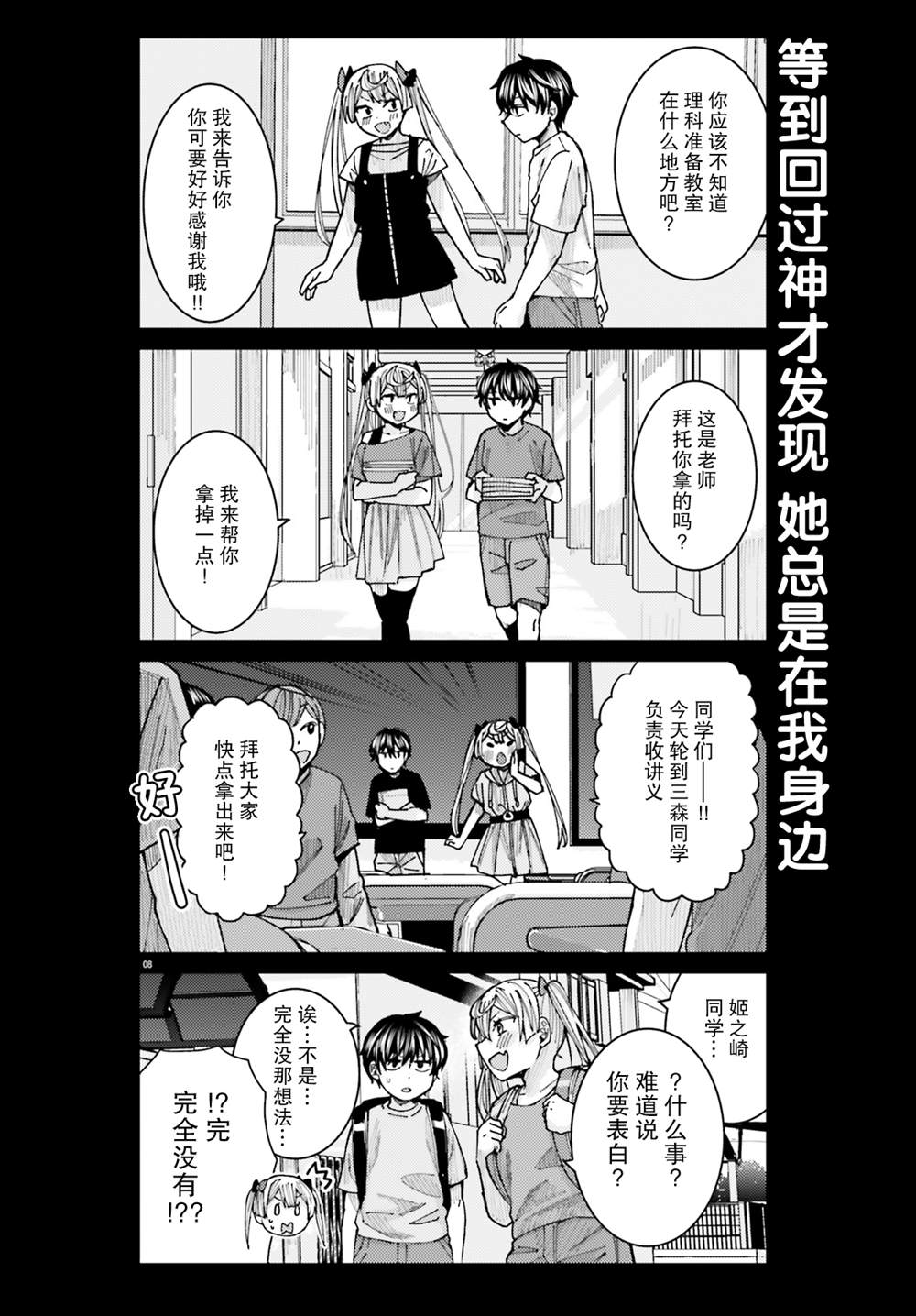 姬之崎樱子今天也惹人怜爱第14话在线观看 - 第8张