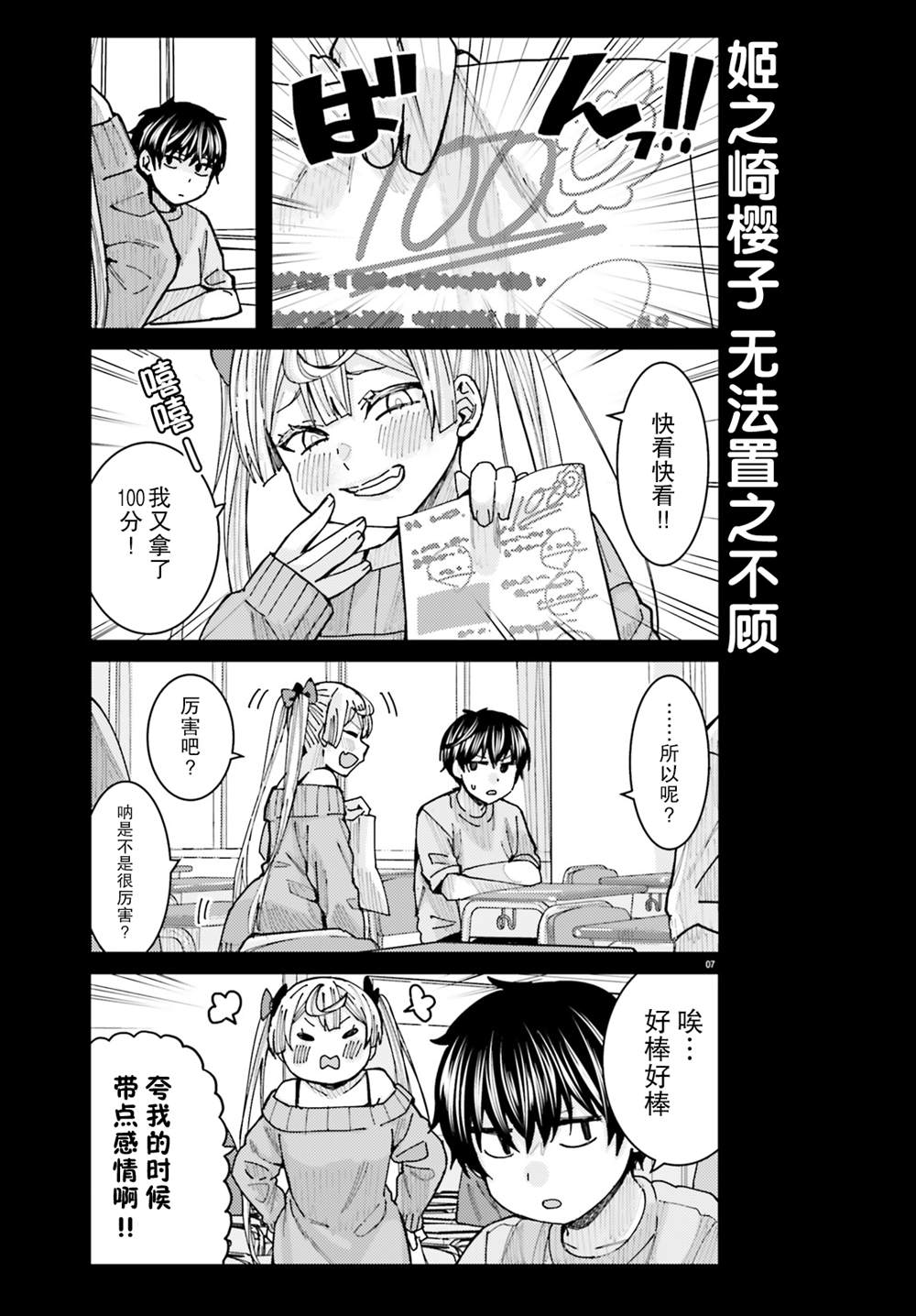 姬之崎樱子今天也惹人怜爱第14话在线观看 - 第7张