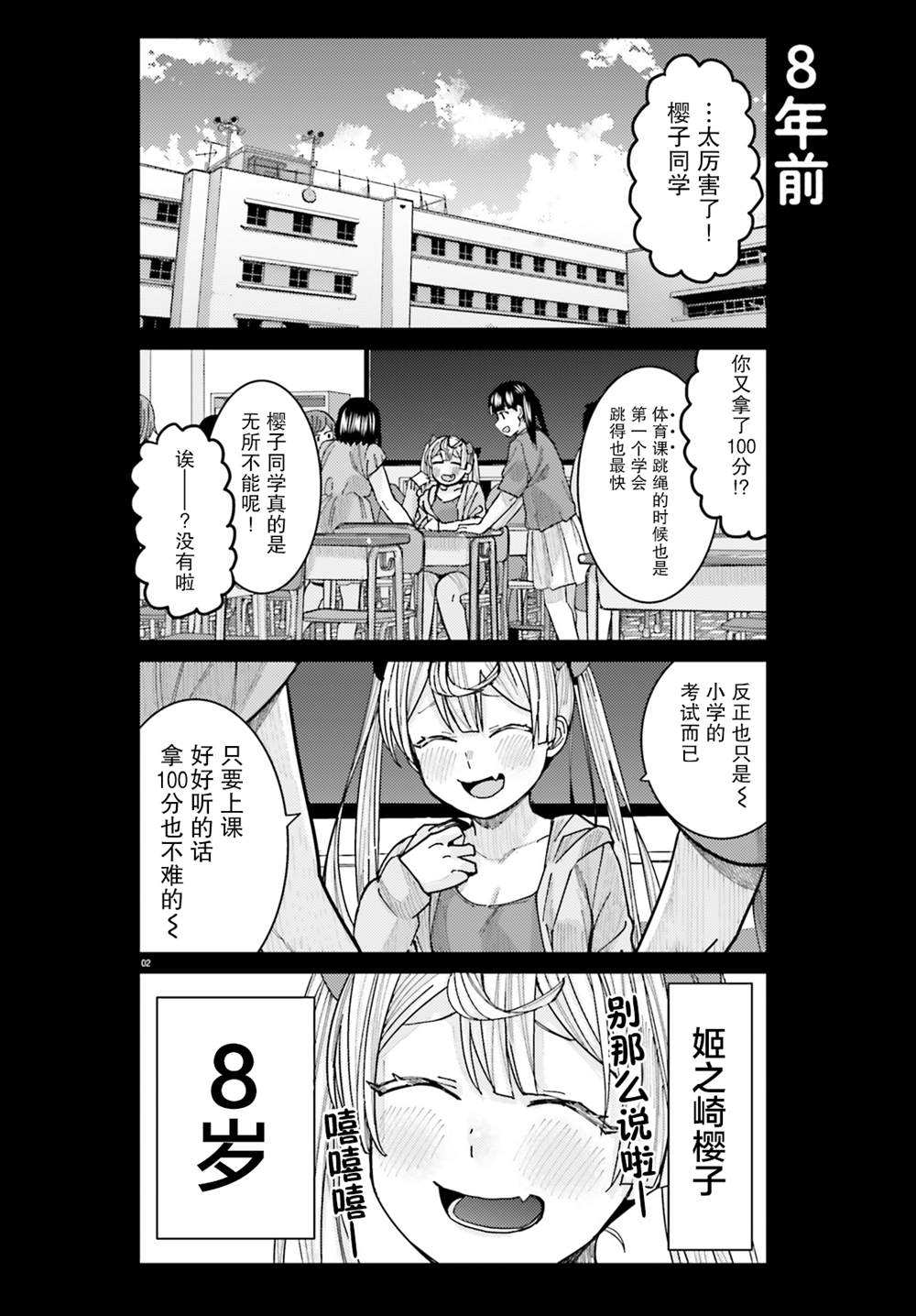 姬之崎樱子今天也惹人怜爱第14话在线观看 - 第2张