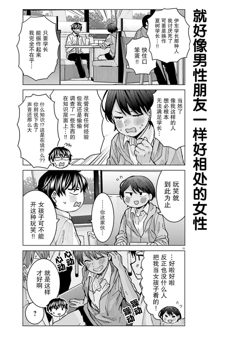 姬之崎樱子今天也惹人怜爱第15话在线观看 - 第15张