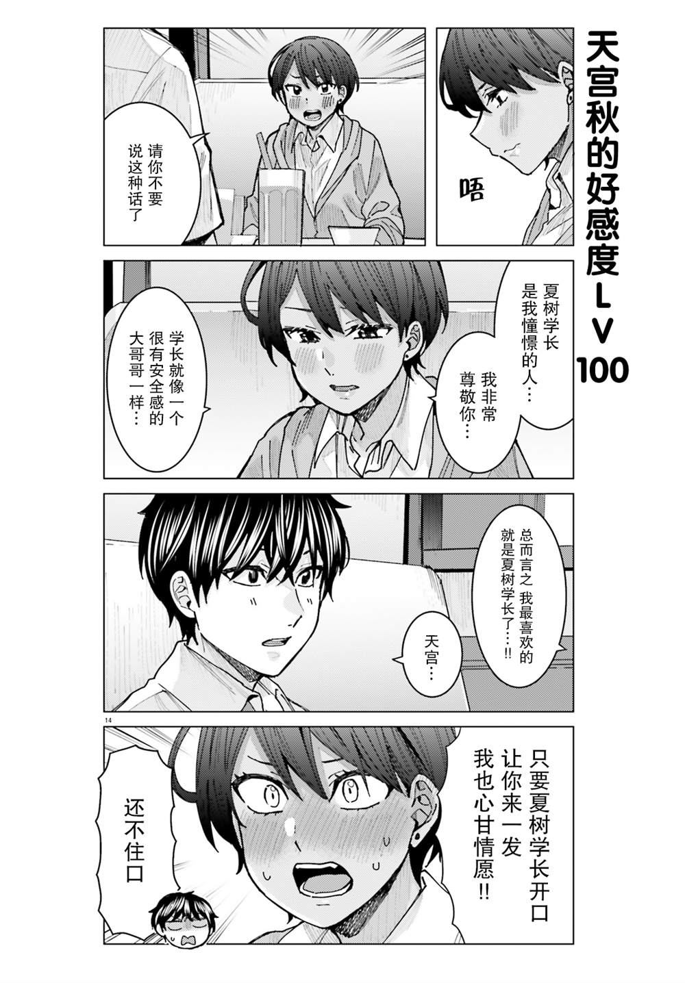 姬之崎樱子今天也惹人怜爱第15话在线观看 - 第14张