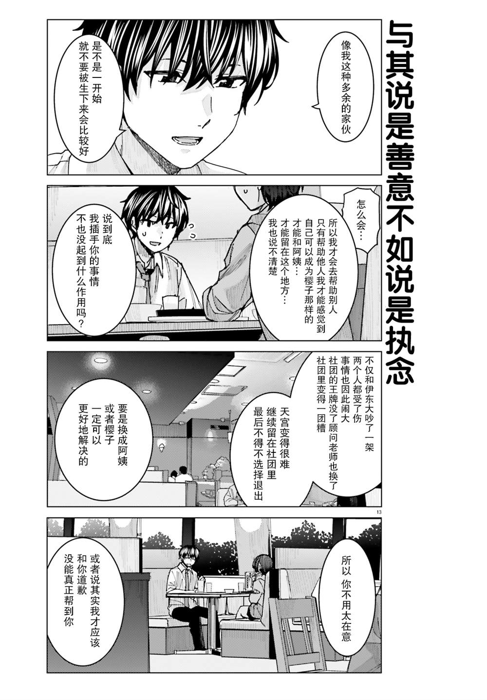 姬之崎樱子今天也惹人怜爱第15话在线观看 - 第13张